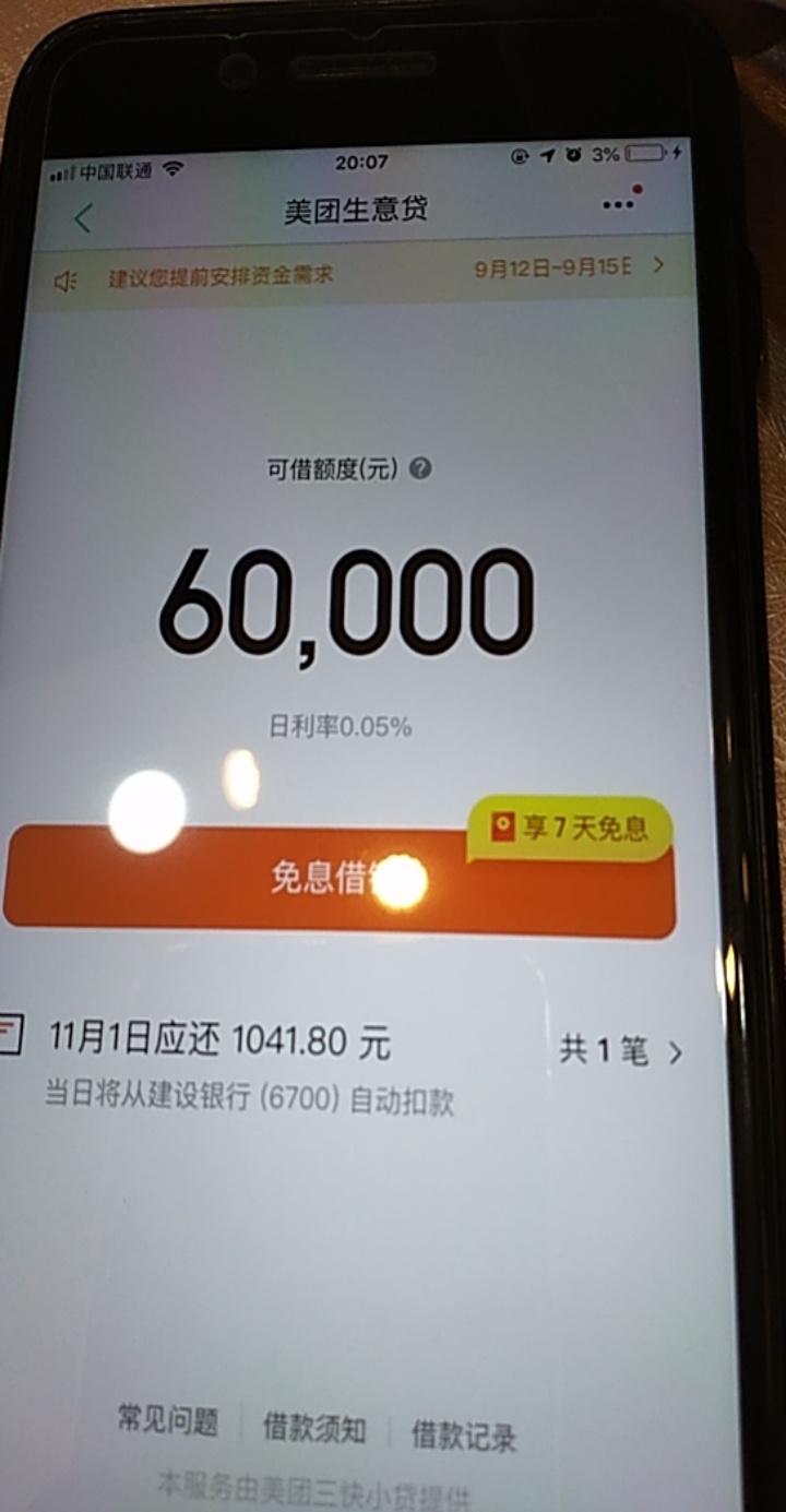 这个额度有70000.目前借了10000出来.如果全部借出来不还的话，有什么后果啊，各位大神26 / 作者:胡成 / 
