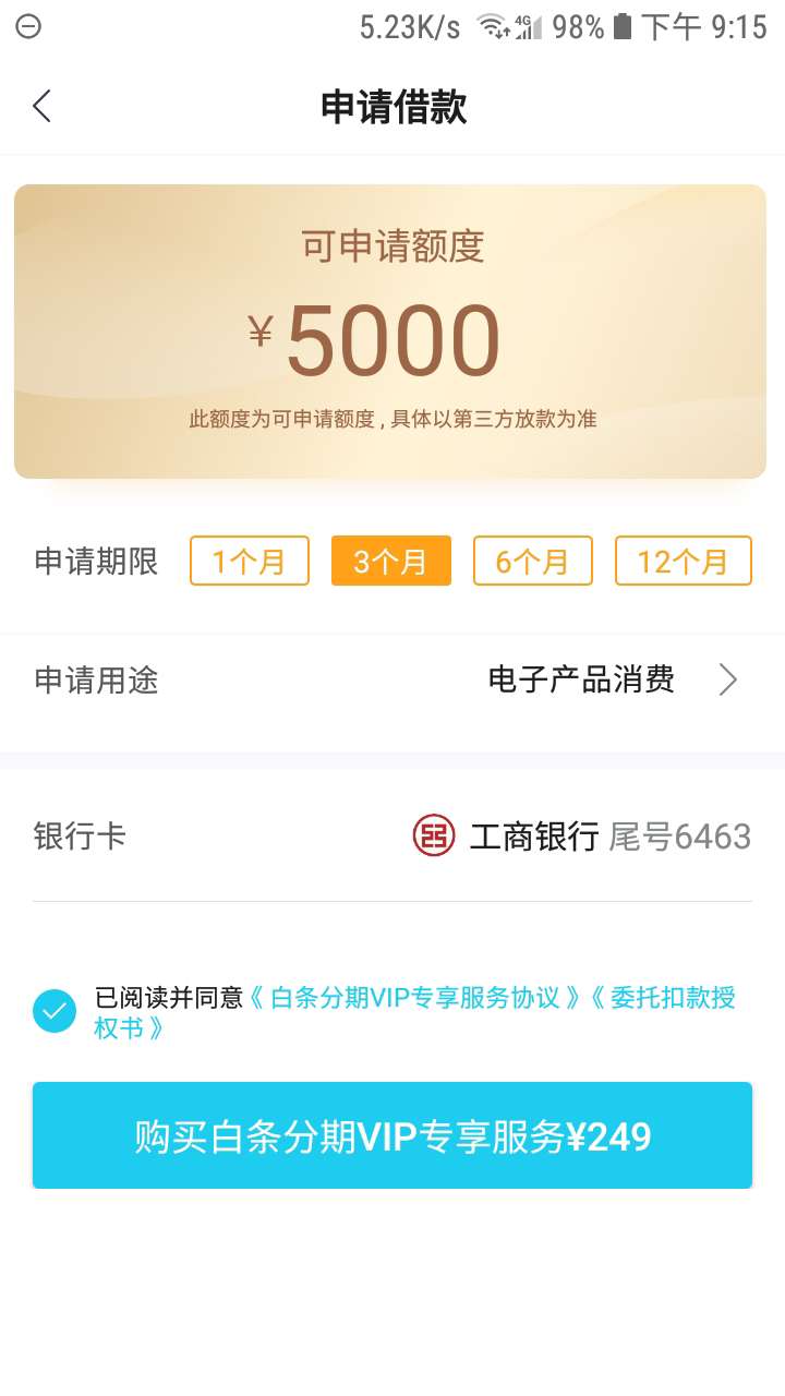 求大神告知白条分期买VIP有没有风险？

23 / 作者:霸气侧漏你胜哥 / 