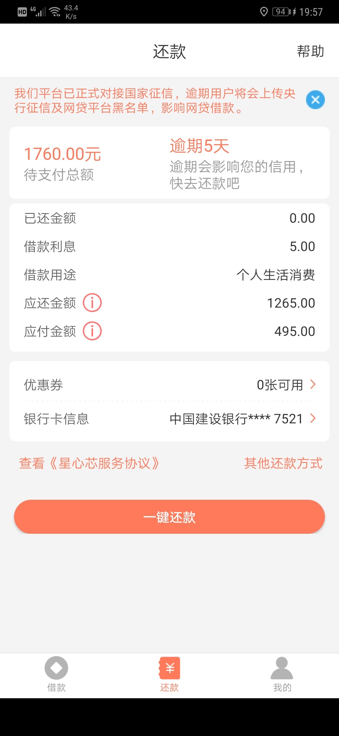 新人不懂求解答。我这个星心芯已经逾期五天了，逾期费一天也就32不多，但是却很安静，68 / 作者:说啥呢99 / 
