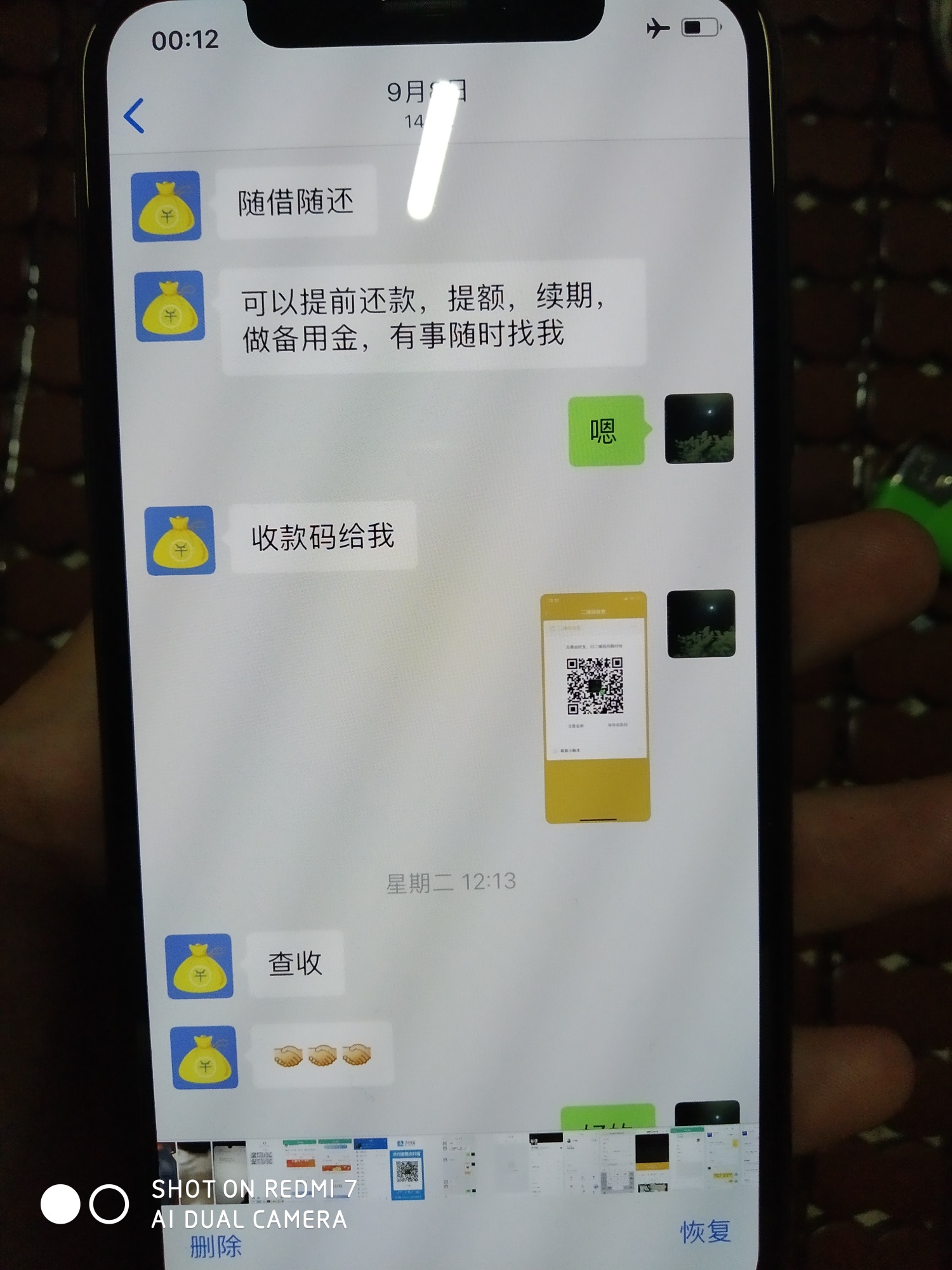 万能钱袋ID贷骗子5 / 作者:人丑却保守 / 