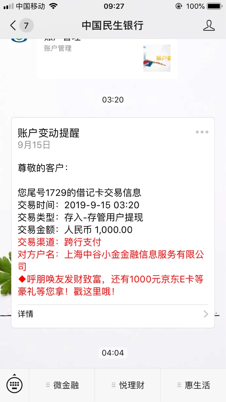 现金巴士，昨天晚上10点二推，晚上3点多到了。。。终于下一个了，一推时候没认证通讯97 / 作者:新撸小白 / 