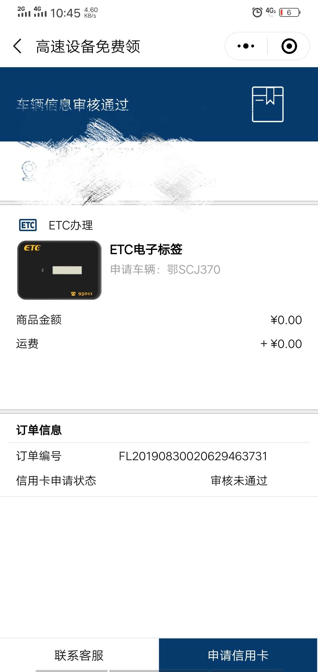 这个怎么取消，山东ETC客服电话多少

57 / 作者:杨小说 / 