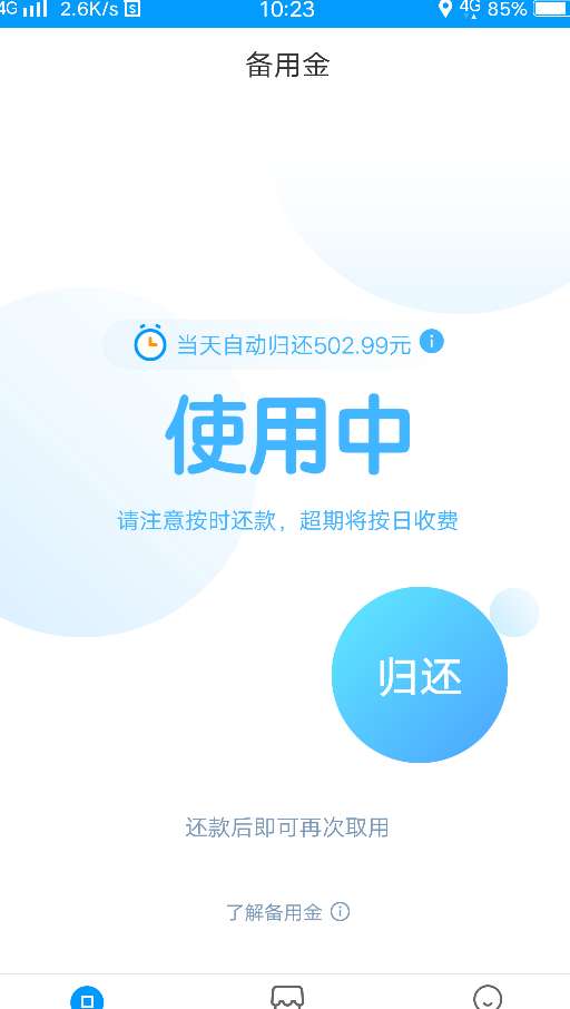 来分期里的备用金，还了还能套出来不，会不会提额，想准备弄把大的


95 / 作者:下水不易 / 