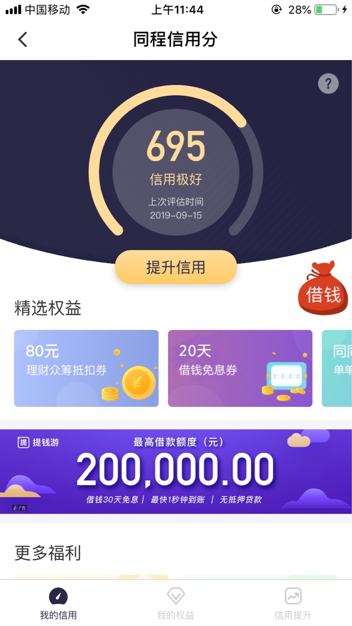 你们的同程旅游、这信用分没额度


35 / 作者:vvvbjss / 