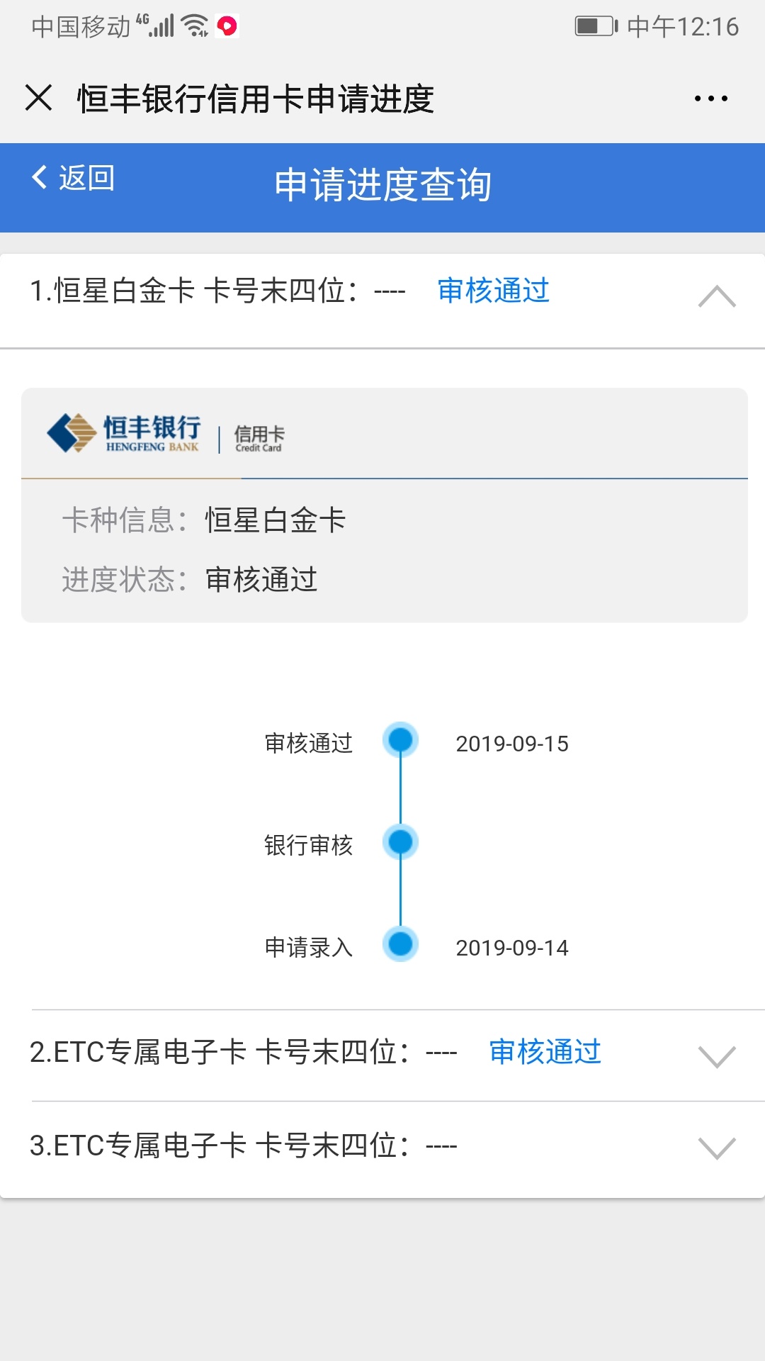 你们的恒丰白金卡，查过了，1000额度，可以注销了！

8 / 作者:布衣231 / 