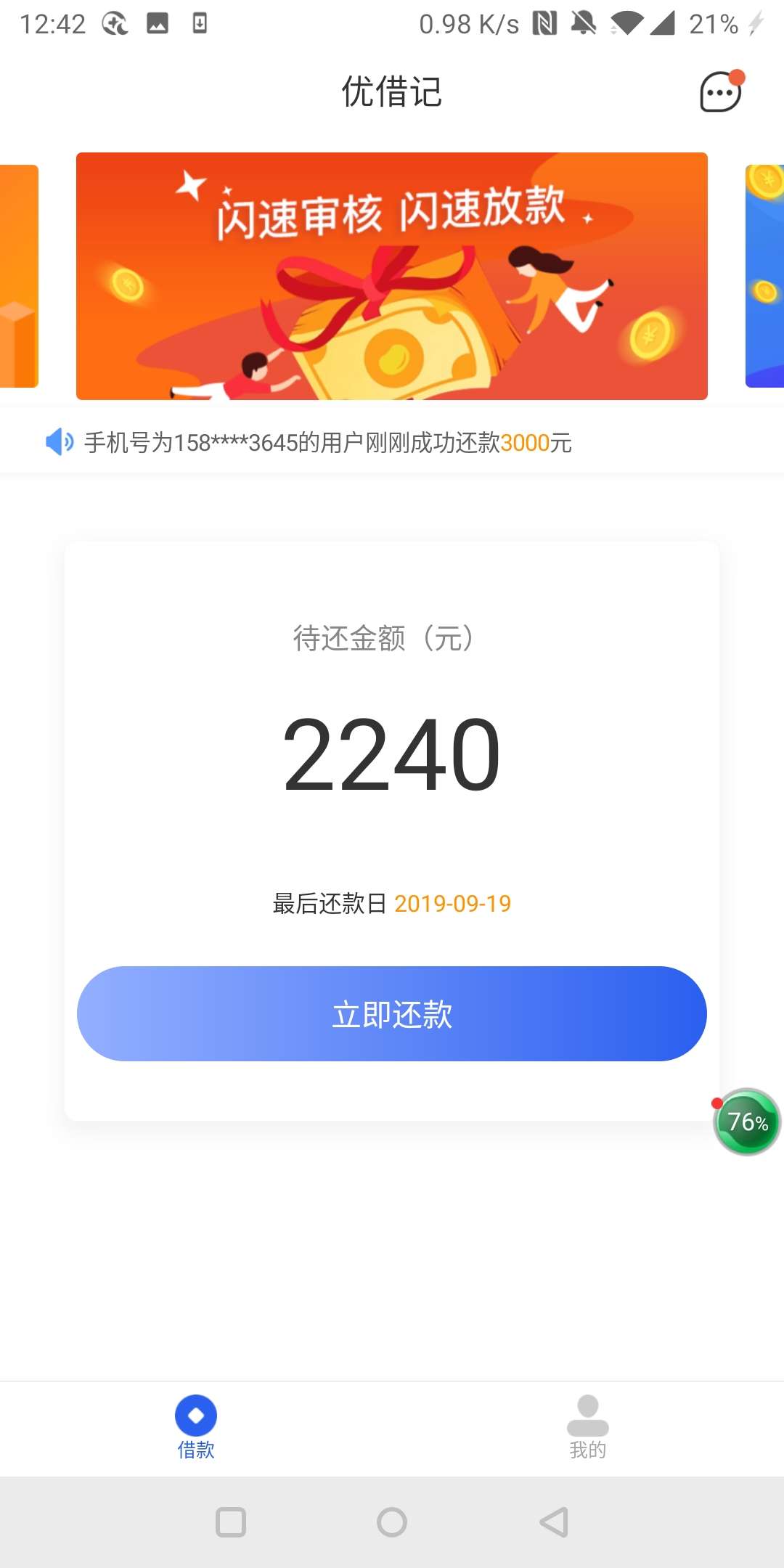 突然的下款，让我猝不及防


73 / 作者:我只想上岸yyyy / 