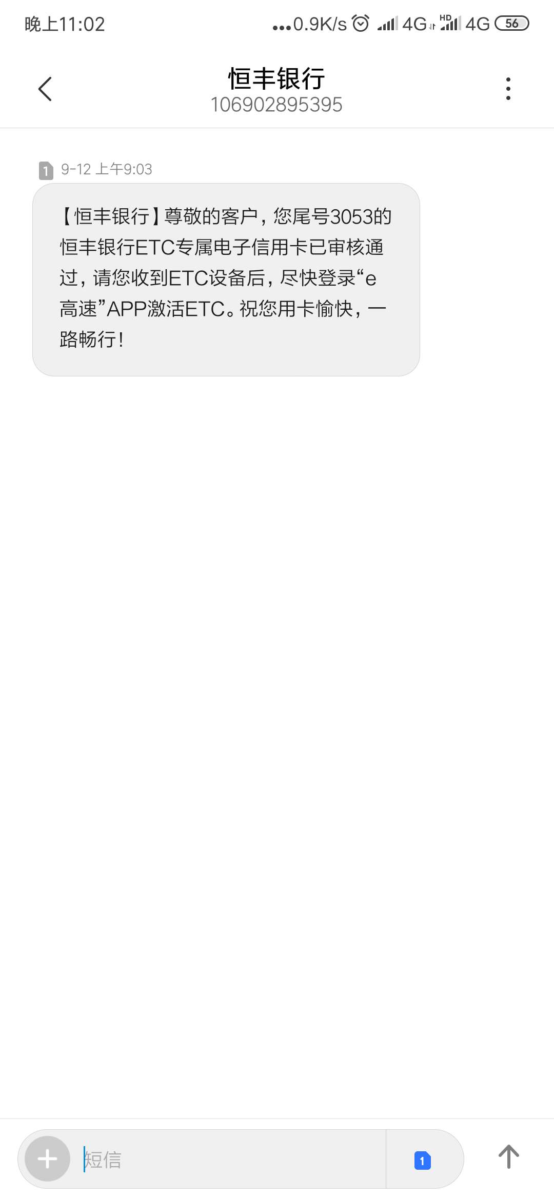 恒丰白金现在在审核中，但是etc.已经在建行办好了，恒丰这边申请etc就提示已在别的渠69 / 作者:936586 / 