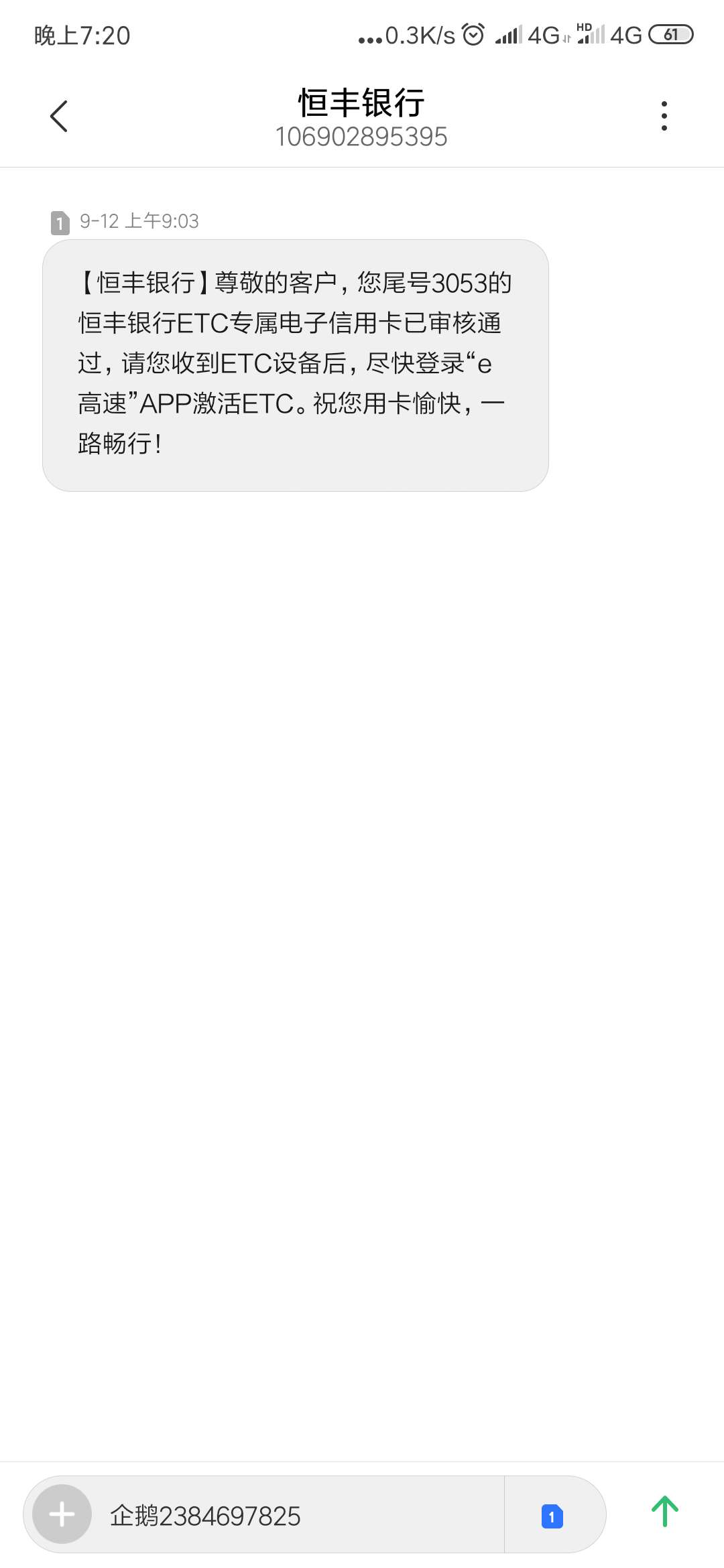 恒丰白金现在在审核中，但是etc.已经在建行办好了，恒丰这边申请etc就提示已在别的渠74 / 作者:936586 / 