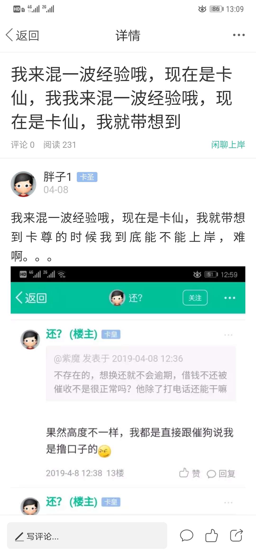 突然才发现我都卡圣了，翻了哈以前的帖子，我还说卡尊能上岸的，现在看来还要升个级我46 / 作者:胖子1 / 