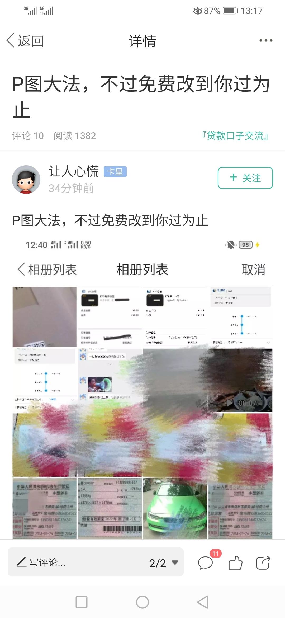 现在的卡农真是多，买个微信女号骗你爹？？？尼玛S了还自己学会p卡农号估计也买的吧，14 / 作者:你是狗吗真的 / 