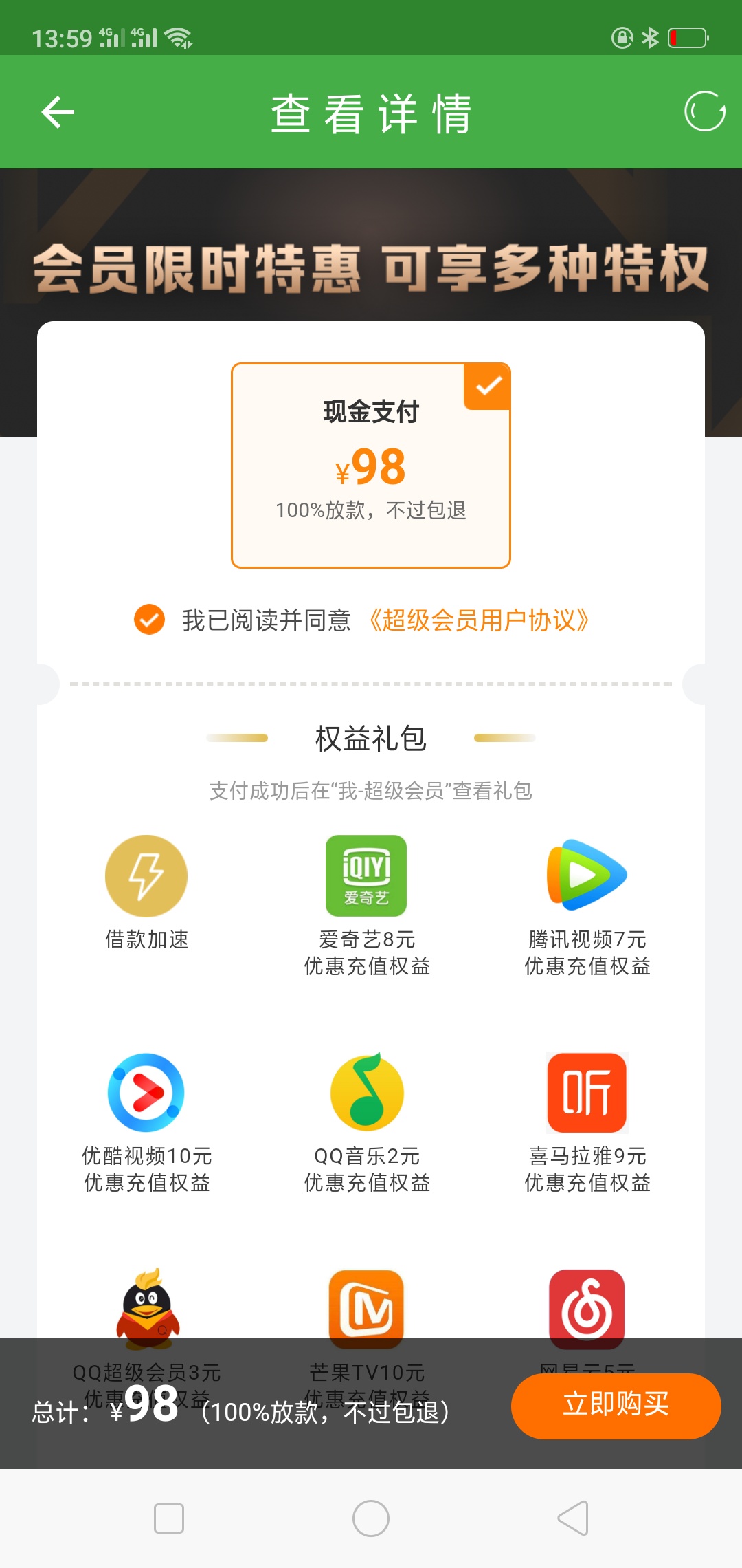 买了会员会下款吗？


46 / 作者:割草哥 / 