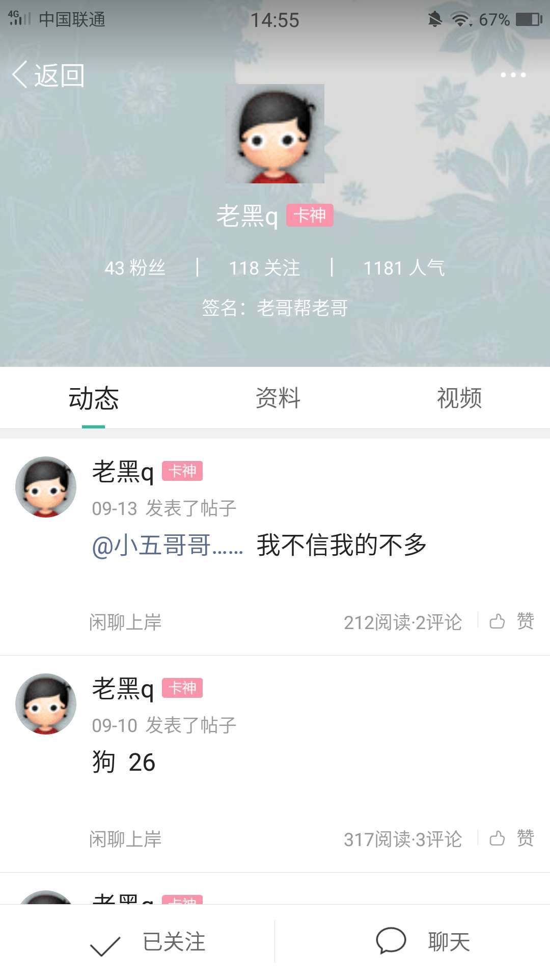 曾经给他团饭，团宾馆，后来加好友拉他进群，然后已各种名义前后跟我借钱，不上班还借99 / 作者:虚拟的社会 / 