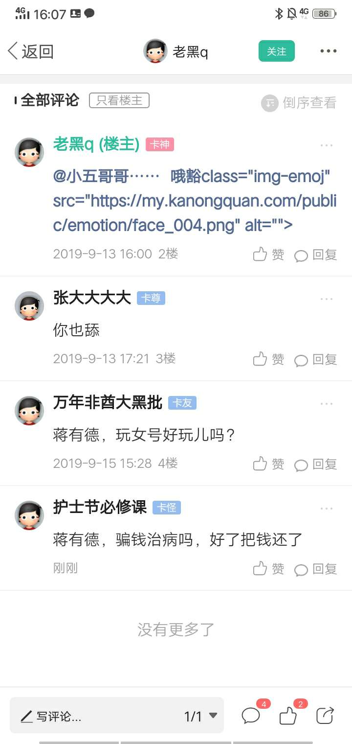 曾经给他团饭，团宾馆，后来加好友拉他进群，然后已各种名义前后跟我借钱，不上班还借22 / 作者:护士节必修课 / 