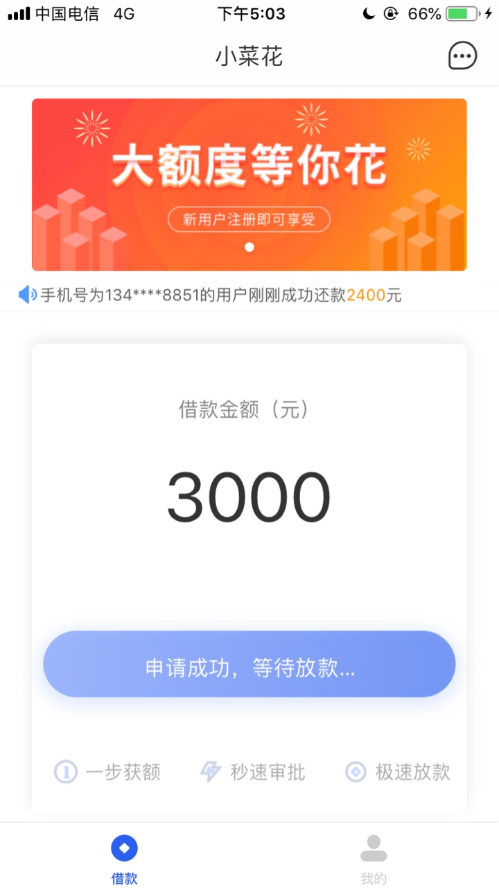 小菜花也过了   今天走狗屎运了  优借记我中午过了

98 / 作者:心好慌啊 / 