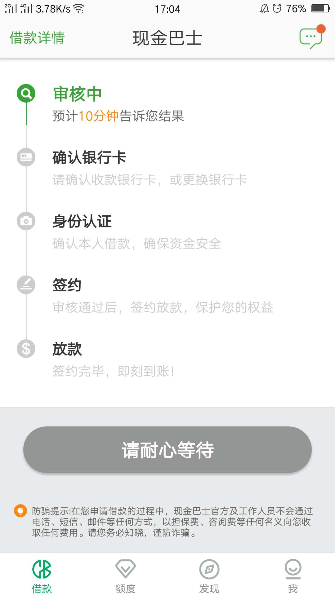 我记得我以前现金巴士强制过啊，2017年 逾期强制，我换了手机号注册登录，然后没提示94 / 作者:救人如救己 / 