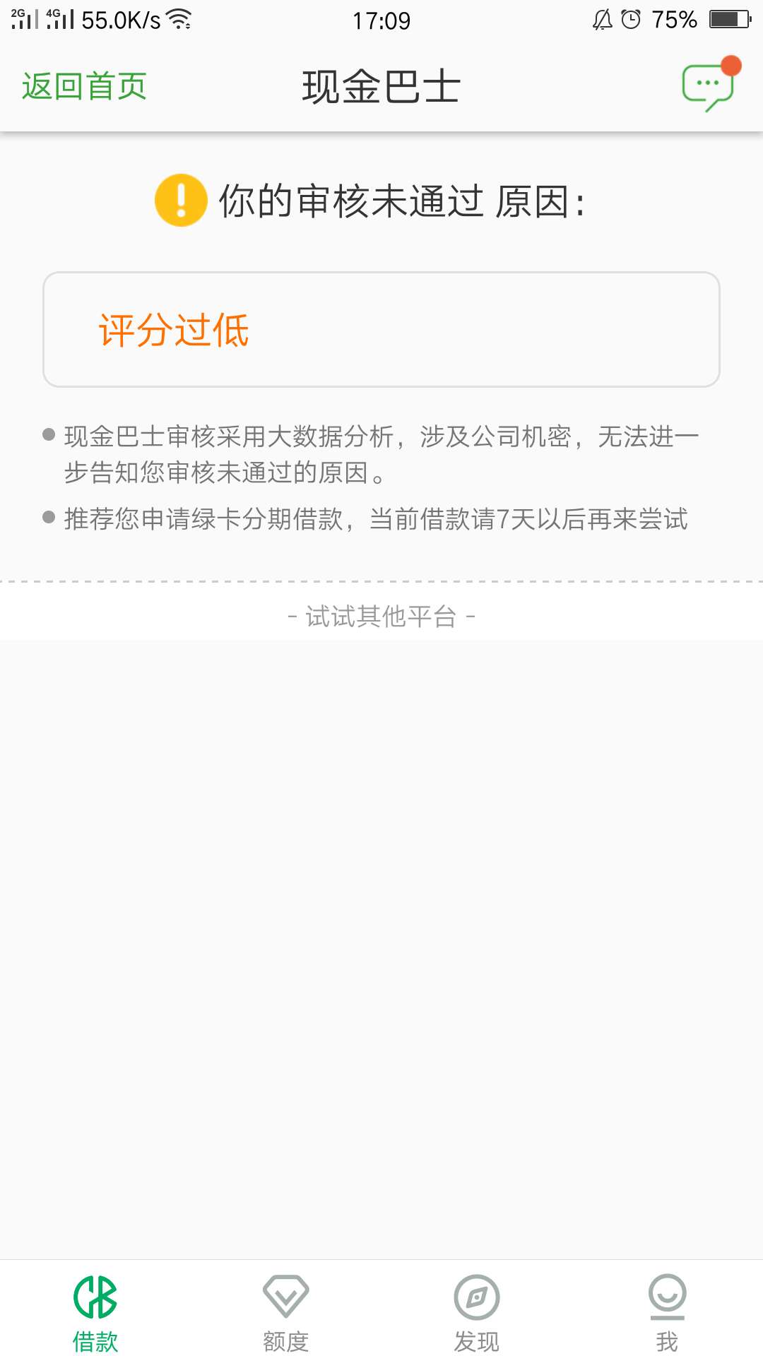 我记得我以前现金巴士强制过啊，2017年 逾期强制，我换了手机号注册登录，然后没提示8 / 作者:救人如救己 / 