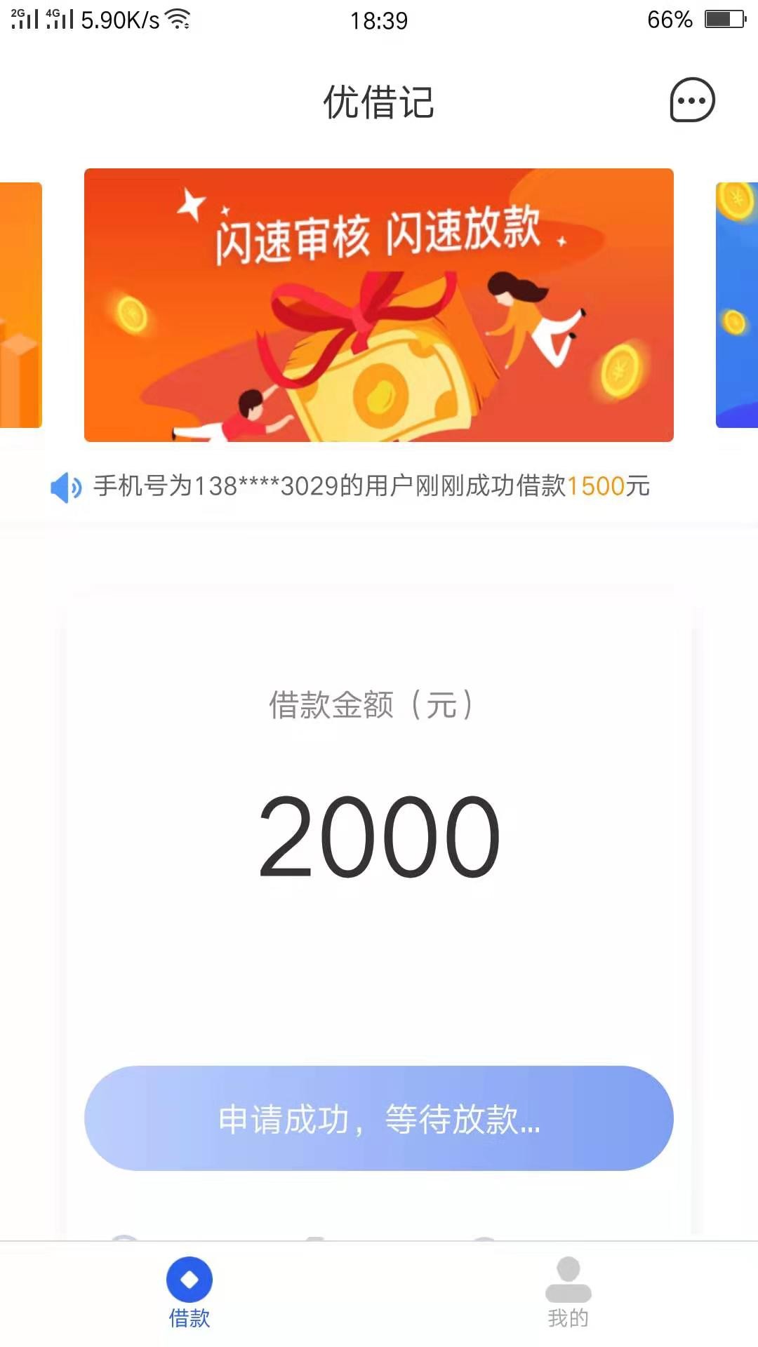 优借记这界面稳不稳？下款的老哥回答一下多久到账，拿老婆手机撸的

57 / 作者:一撸万劫不复 / 
