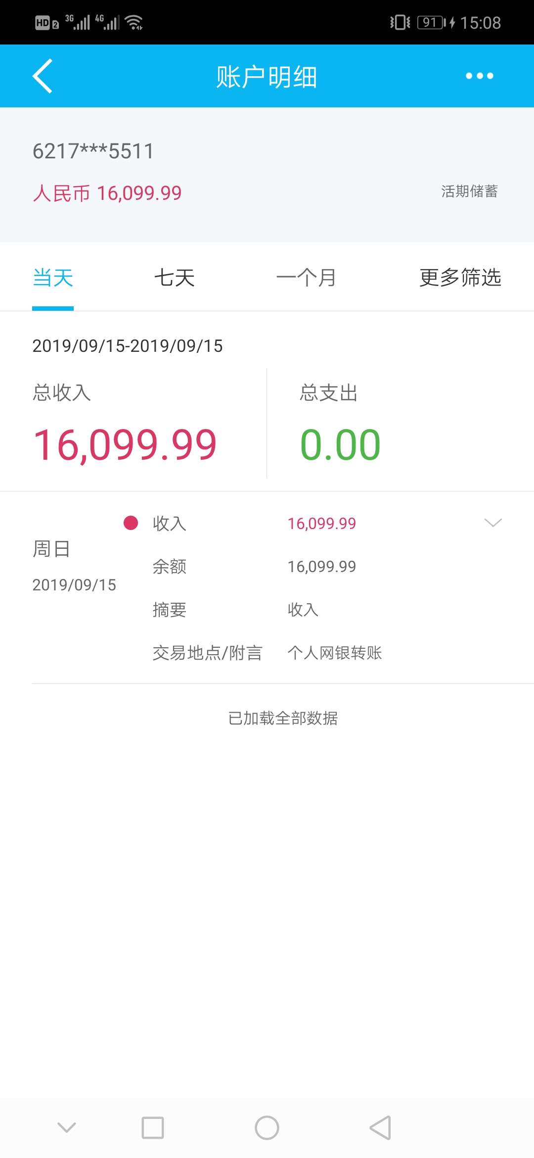 没欠建行一分钱，今天到账16100秒冻结，给银行客服打电话说卡太正常的，我手机银行查46 / 作者:套路深似海ζ / 