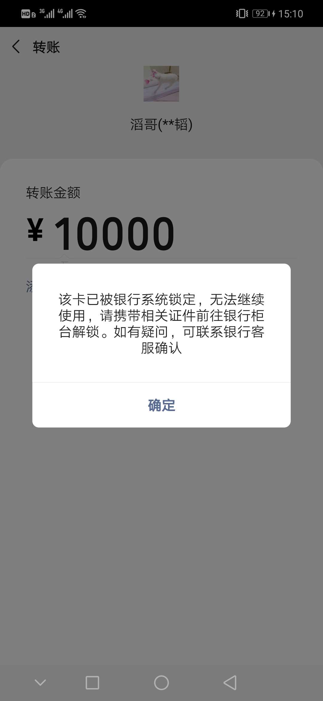 没欠建行一分钱，今天到账16100秒冻结，给银行客服打电话说卡太正常的，我手机银行查100 / 作者:套路深似海ζ / 