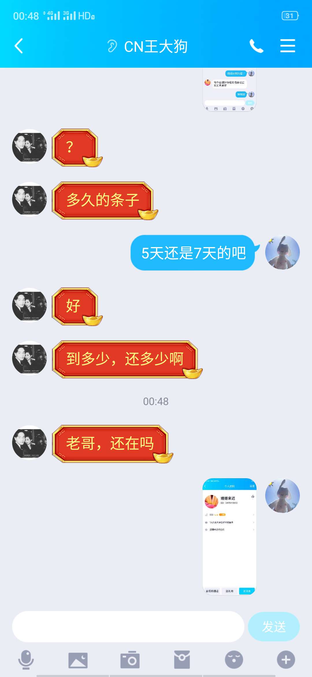 有没有要借条财务的，我的因为另一个借条快到期了没处理审核不通过



86 / 作者:我不想你了 / 