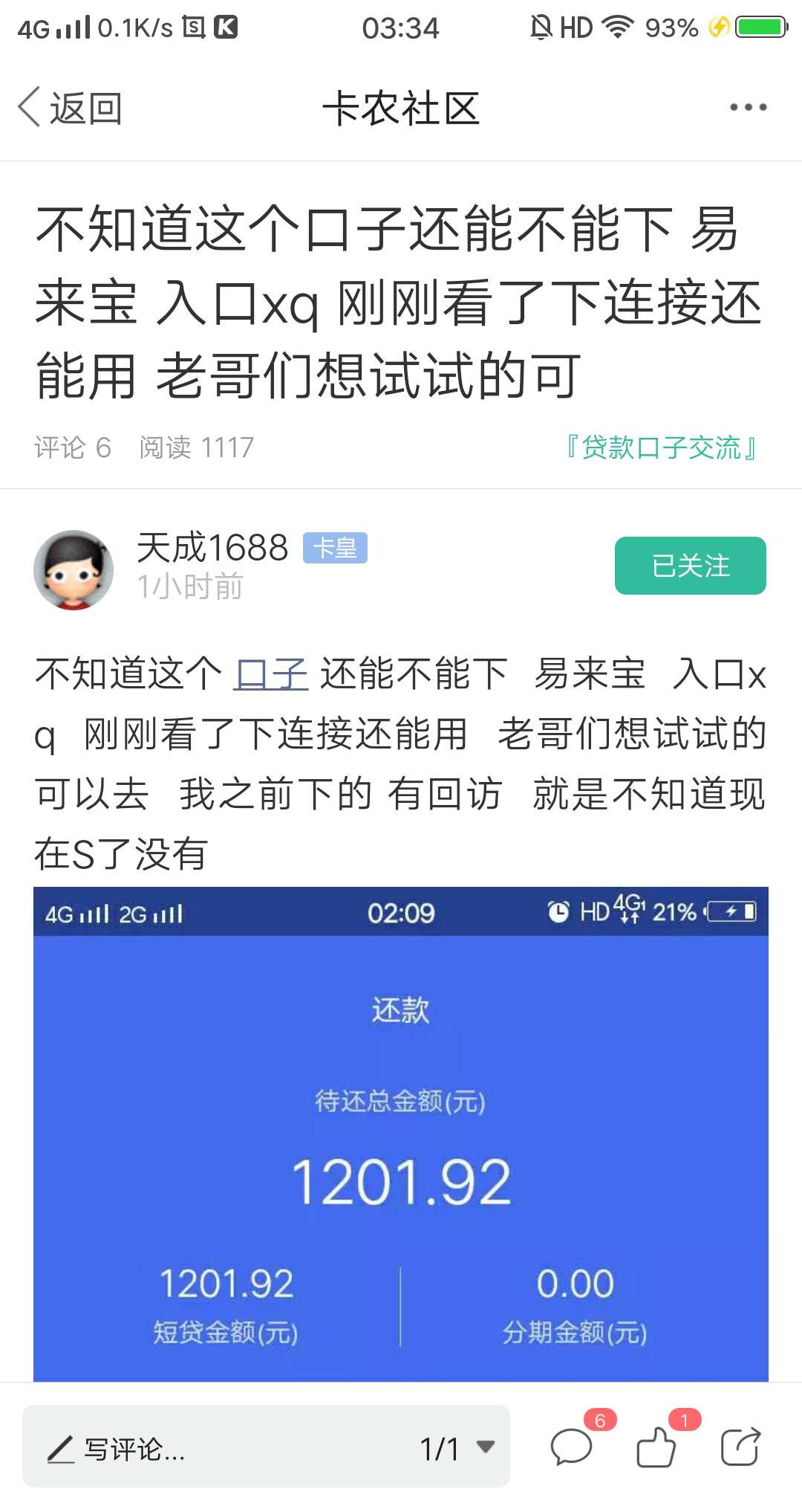 前面一个老哥发的  易来宝 帖子，个人资料里 ，单位证明人到底咋填的？填啥都格式不对48 / 作者:心澈 / 