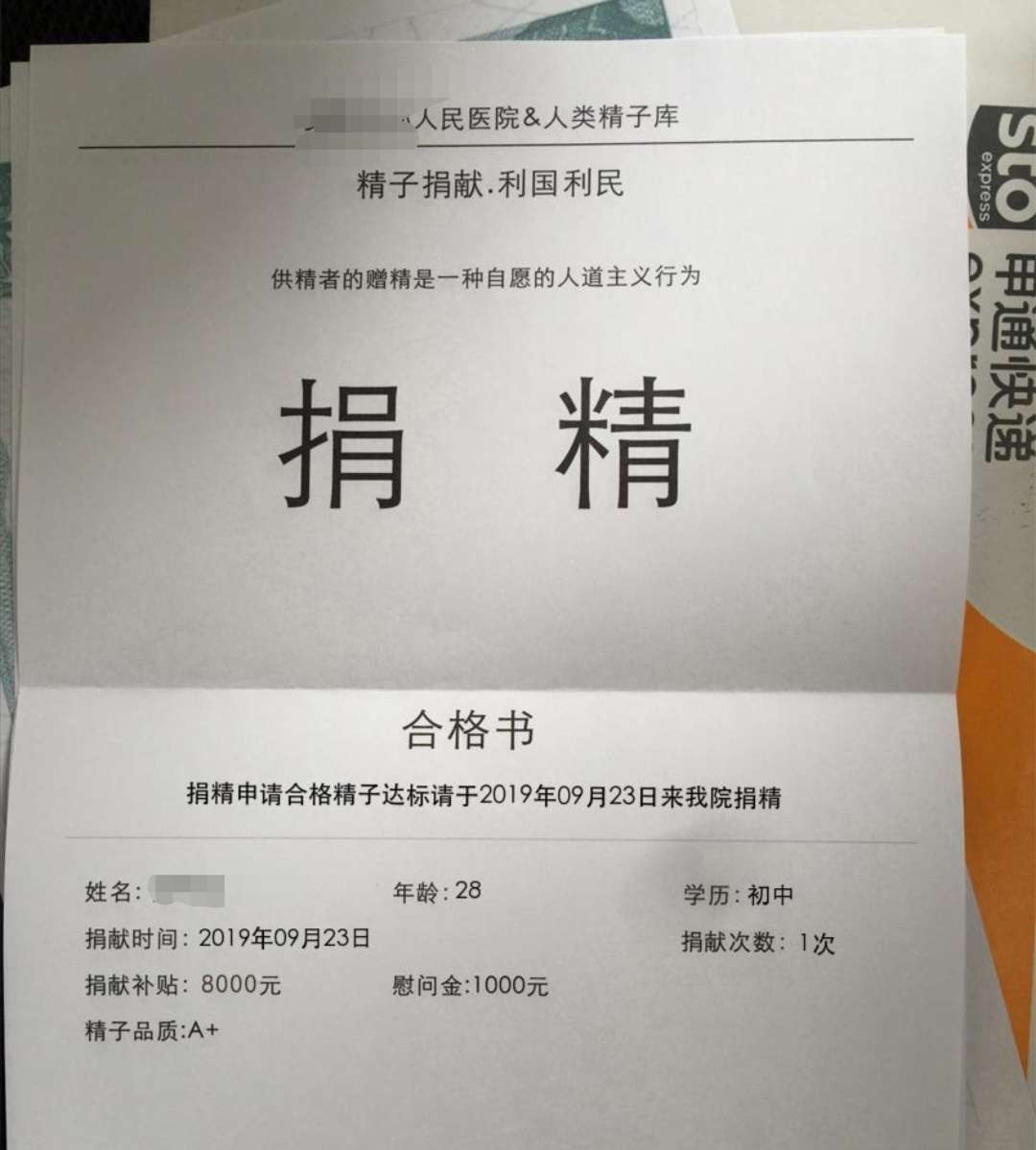 不知不觉，还是走上了这条路！！！！！！捐精贷，这个价钱怎么样？

48 / 作者:ZX--2019 / 
