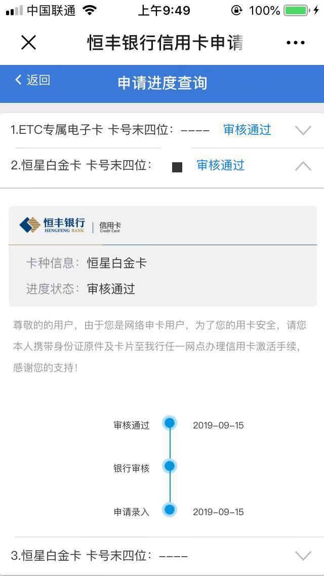 恒丰白金卡审核通过 历史两天审核

18 / 作者:A66_520 / 