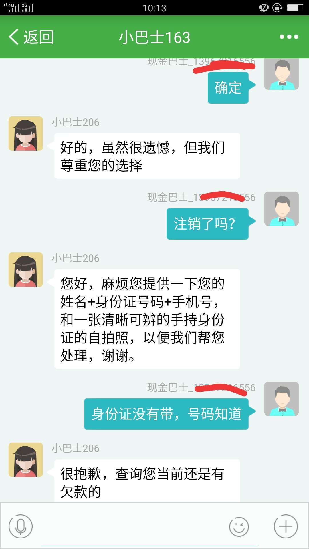 本来打算叫他们给我消户，哈哈我太自私了，聊天从下到上看












22 / 作者:想办信用卡123 / 