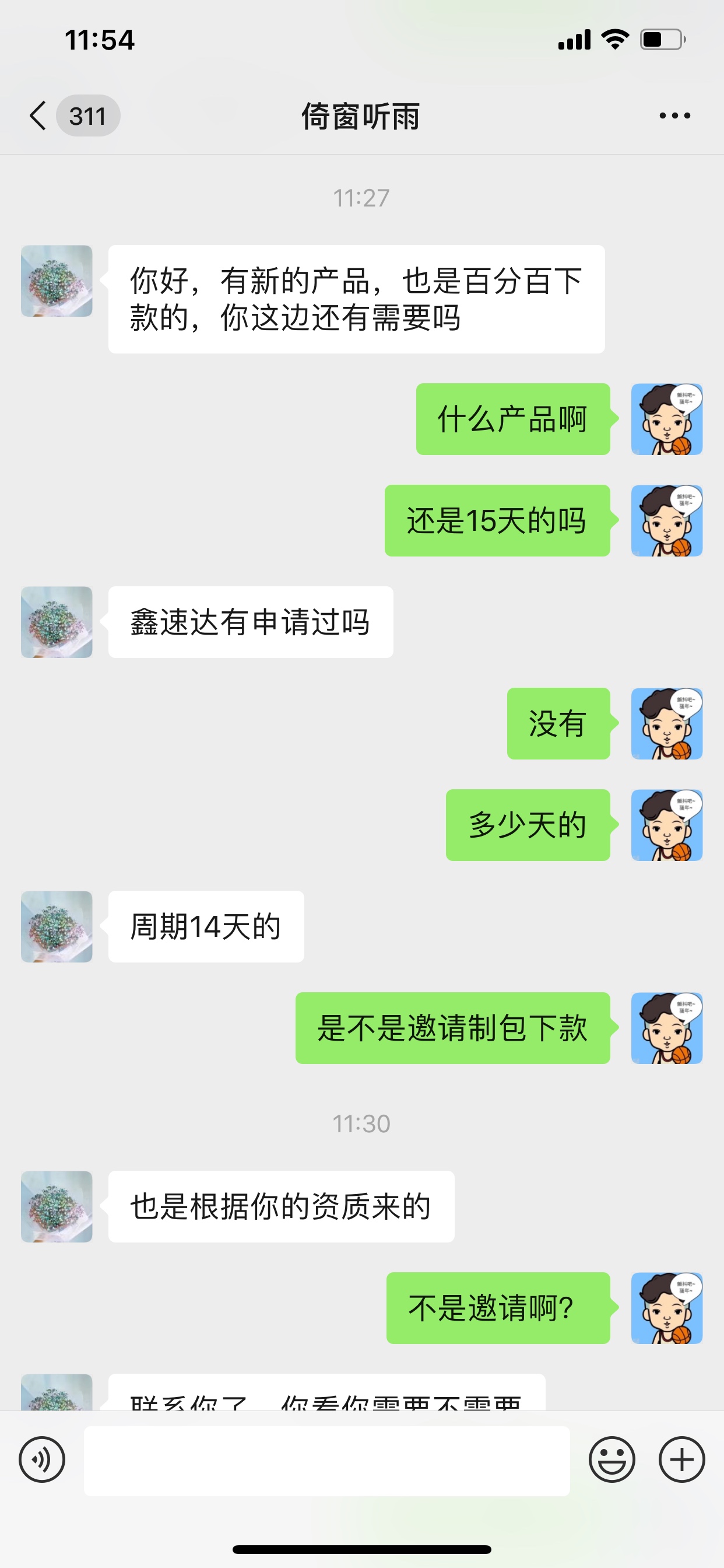 鑫速达，接上个帖子，也是邀请推荐的，到账1370，14天还款1820。不知道你们能不能过，61 / 作者:袁野527 / 