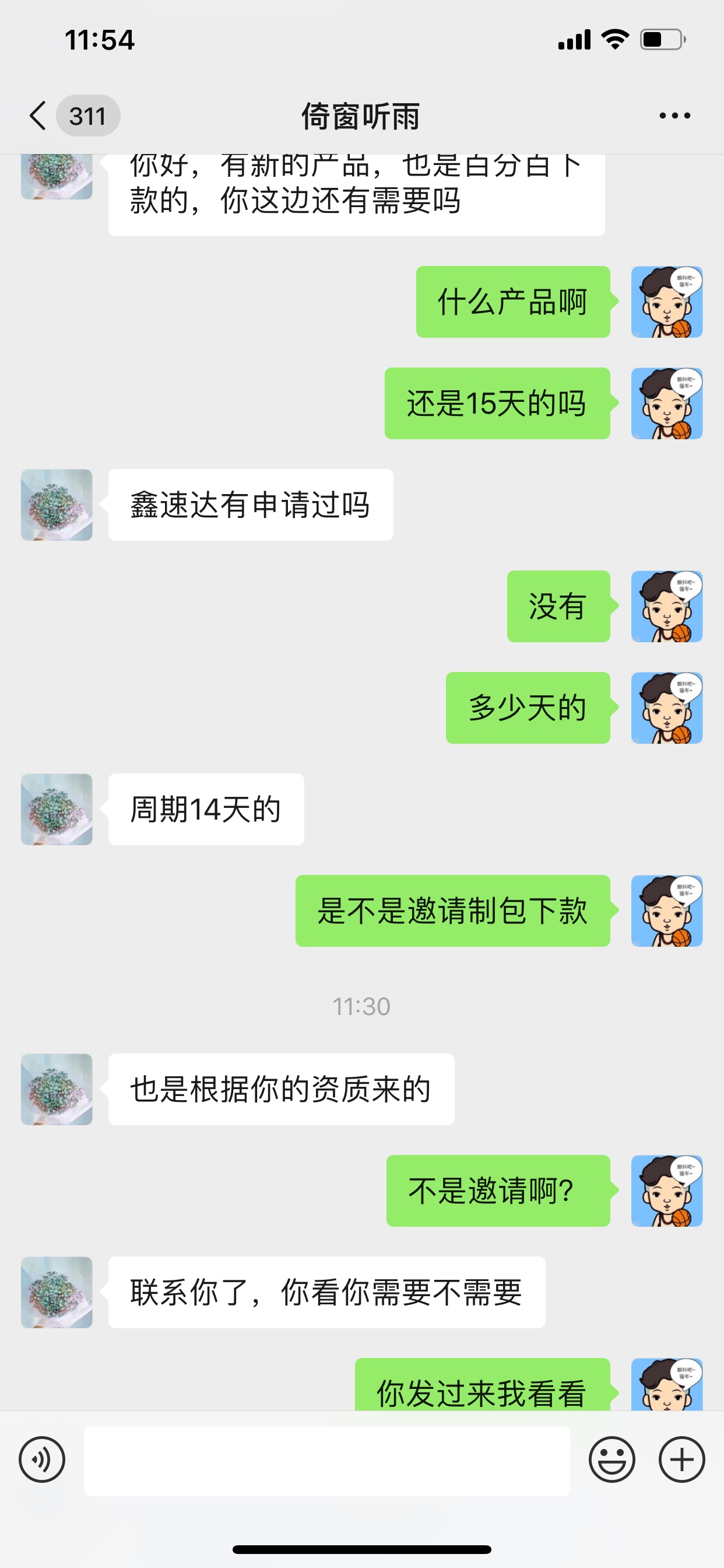 鑫速达，接上个帖子，也是邀请推荐的，到账1370，14天还款1820。不知道你们能不能过，87 / 作者:袁野527 / 