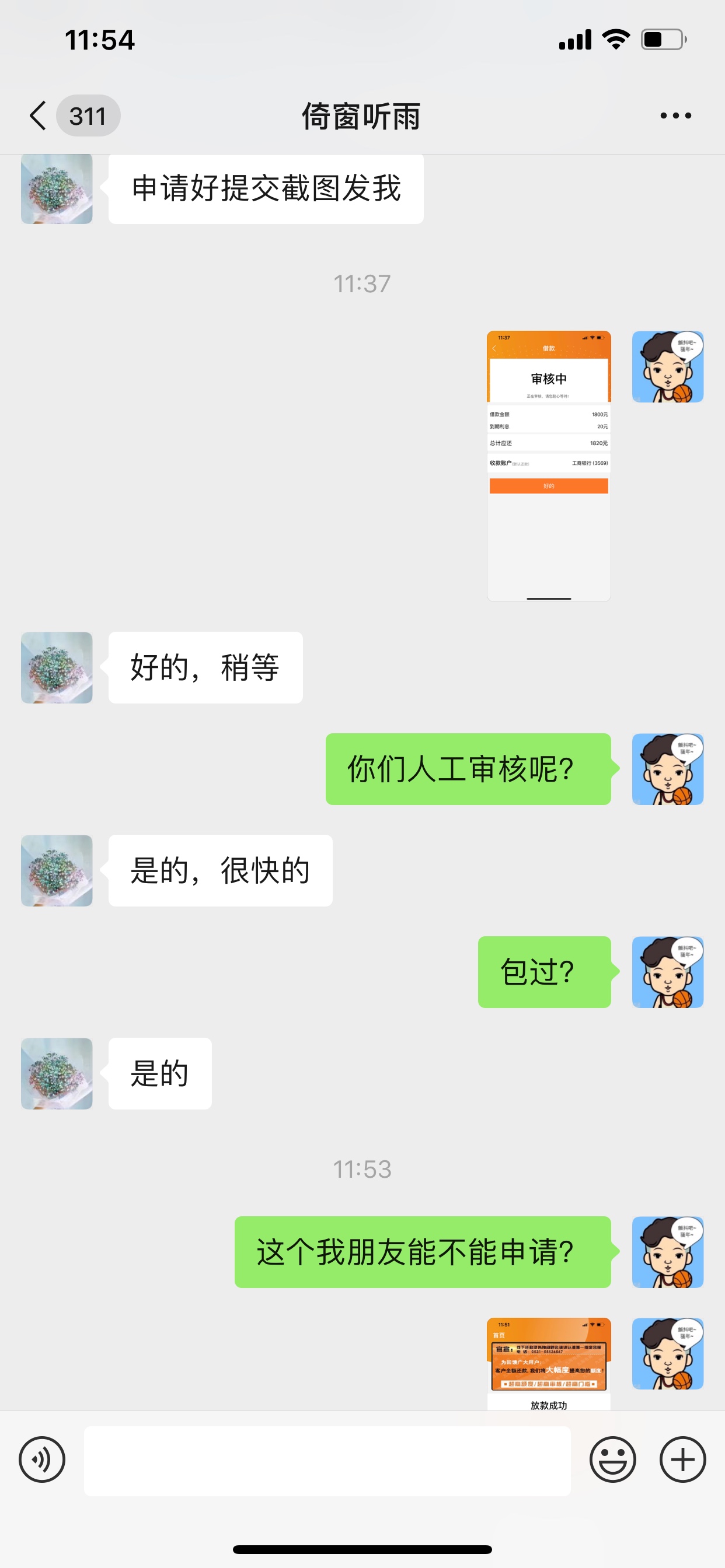 鑫速达，接上个帖子，也是邀请推荐的，到账1370，14天还款1820。不知道你们能不能过，24 / 作者:袁野527 / 