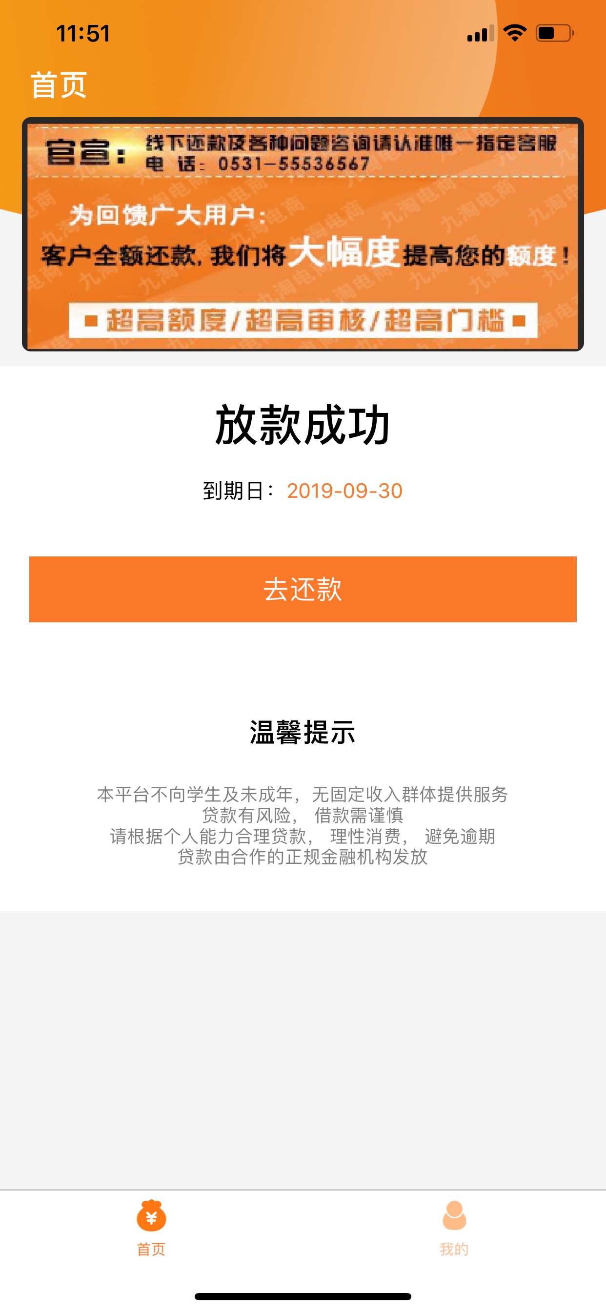 鑫速达，接上个帖子，也是邀请推荐的，到账1370，14天还款1820。不知道你们能不能过，27 / 作者:袁野527 / 