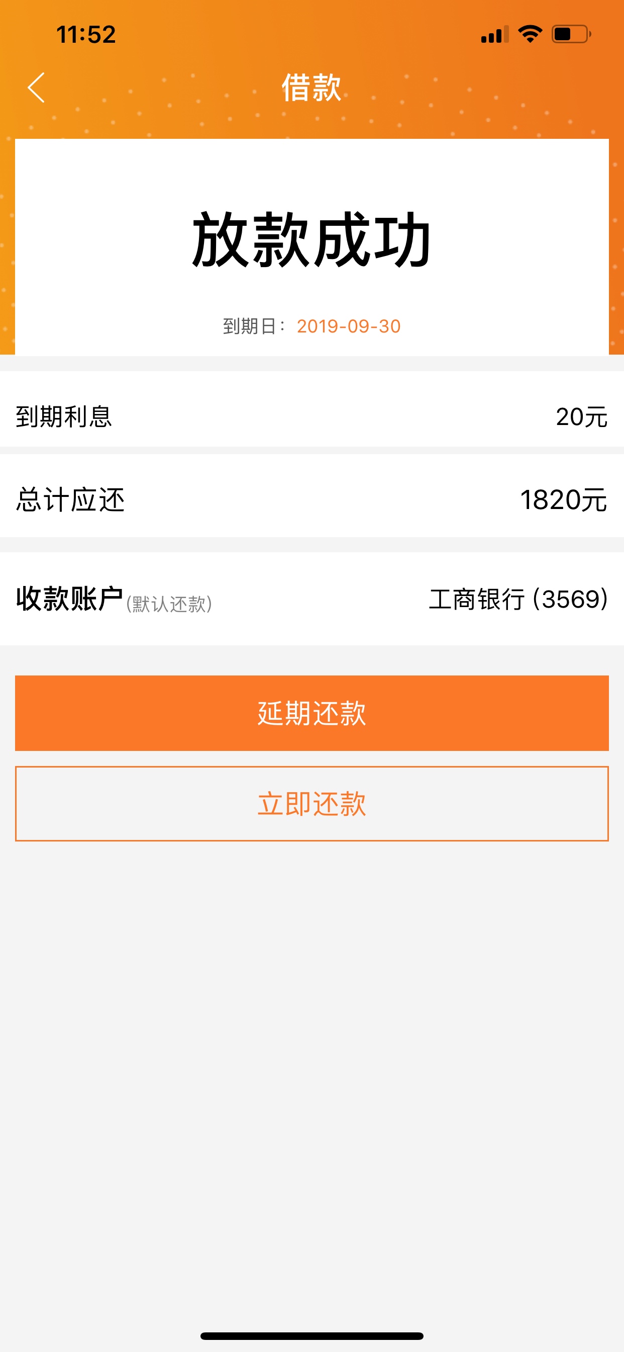 鑫速达，接上个帖子，也是邀请推荐的，到账1370，14天还款1820。不知道你们能不能过，18 / 作者:袁野527 / 