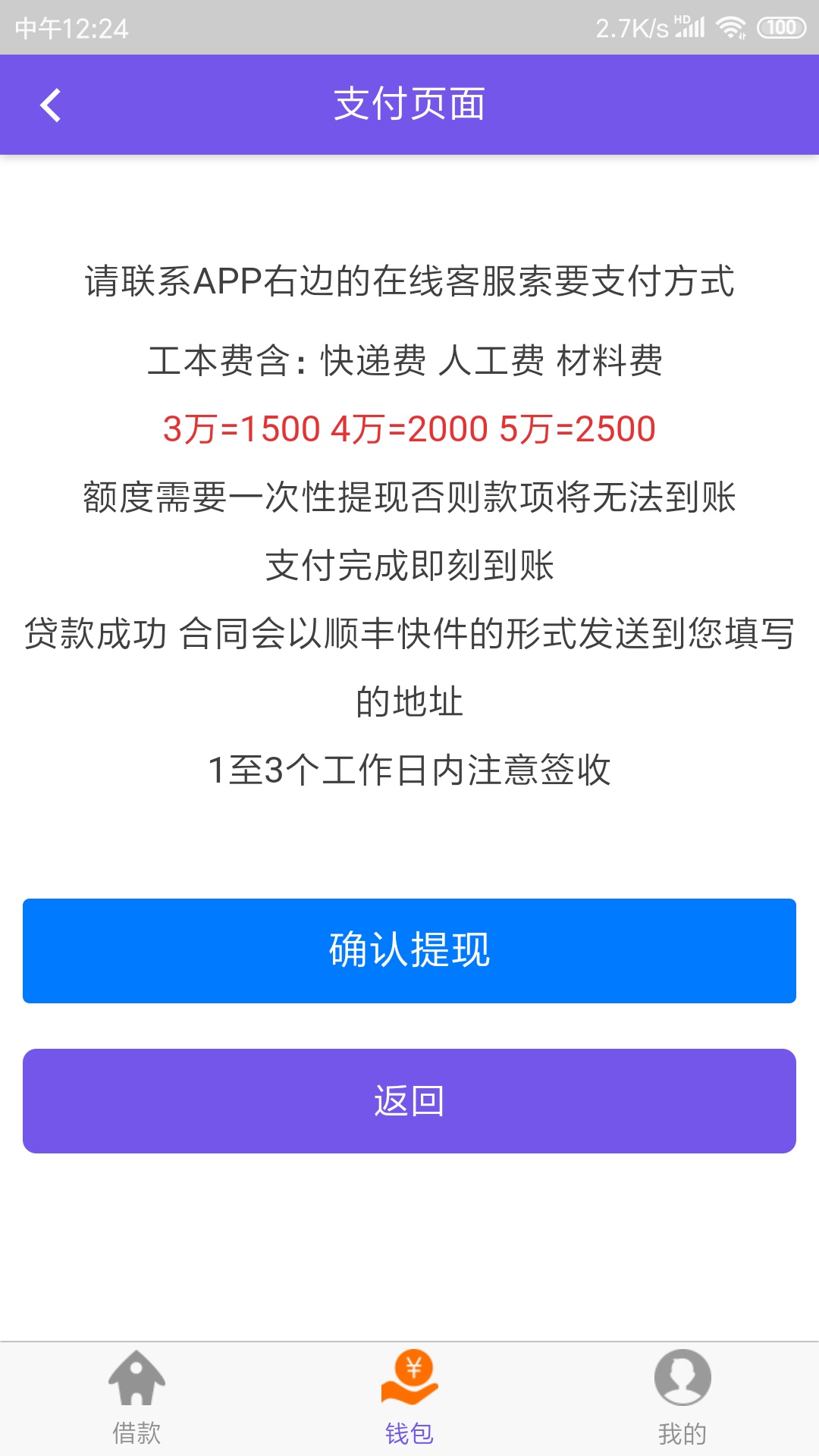 这个借2万要1000工本费真的假的，是个app，达飞分期，谁能说一下



72 / 作者:张佳强 / 