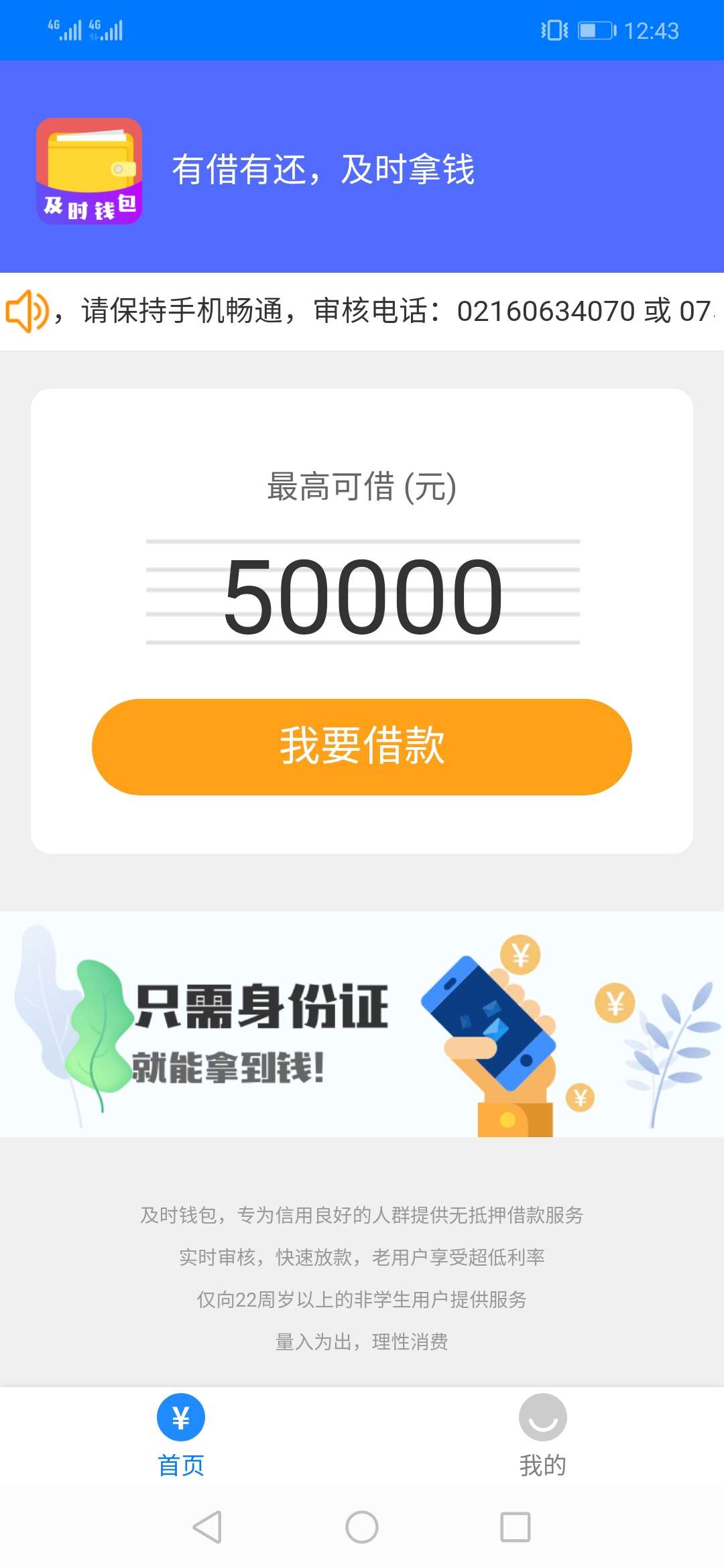 及时钱包口子应该是真的，20分钟，我被拒绝了，唉，太难了！


83 / 作者:雄鹰11 / 