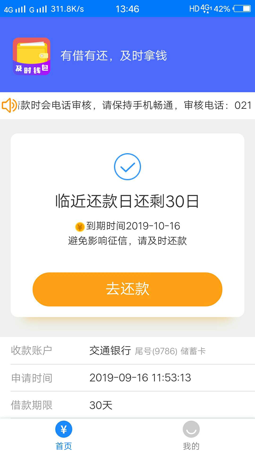 大家赶紧冲，也不知道是不是放水了还是没放，我自己强制两年，接了个回访秒到账！求点50 / 作者:随风ol / 