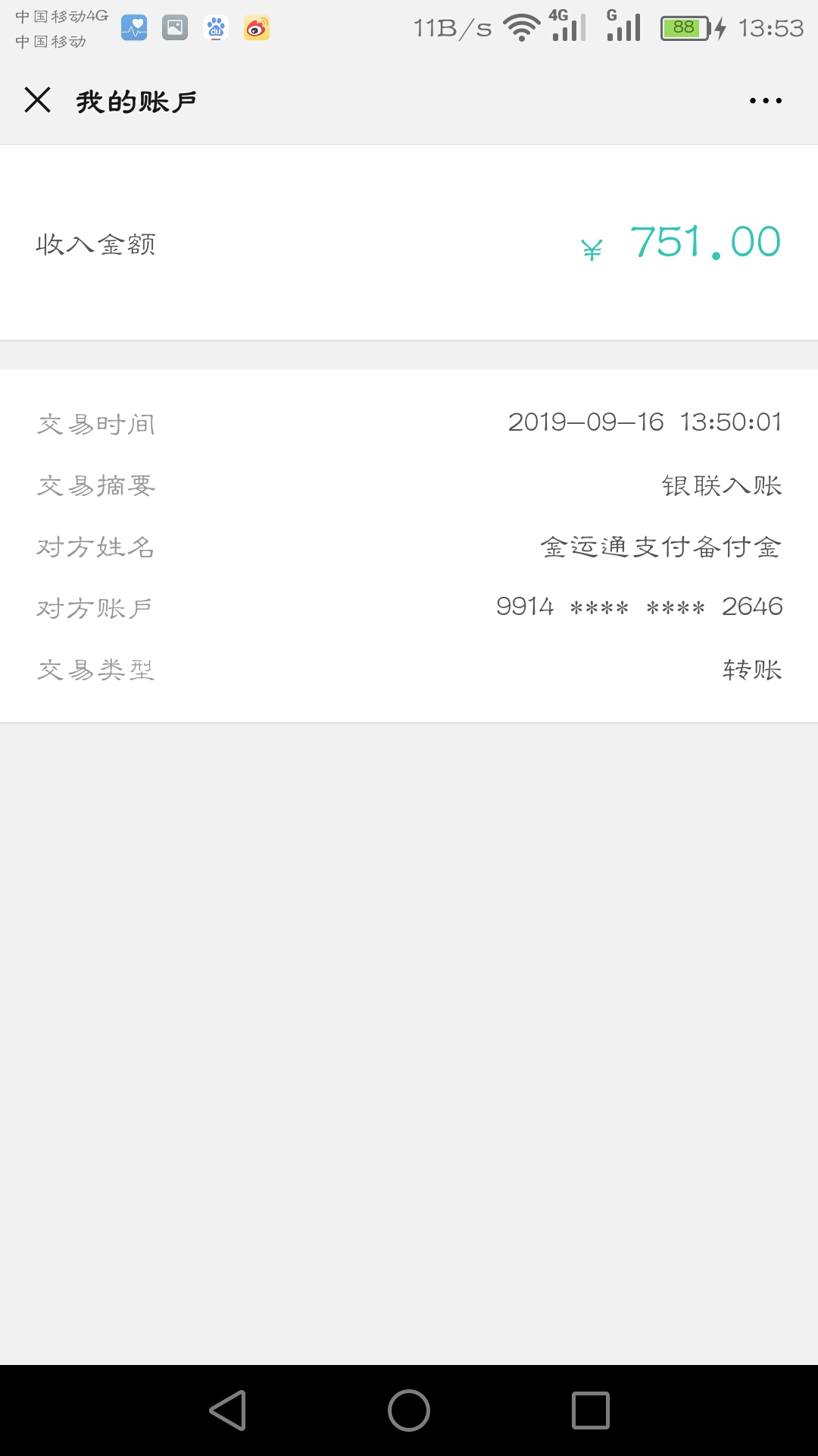 确定了，及时钱包放款，快12点提交说初审通过，刚才接到上海电话回访，问了身份证号，88 / 作者:灵魂深处的自由 / 