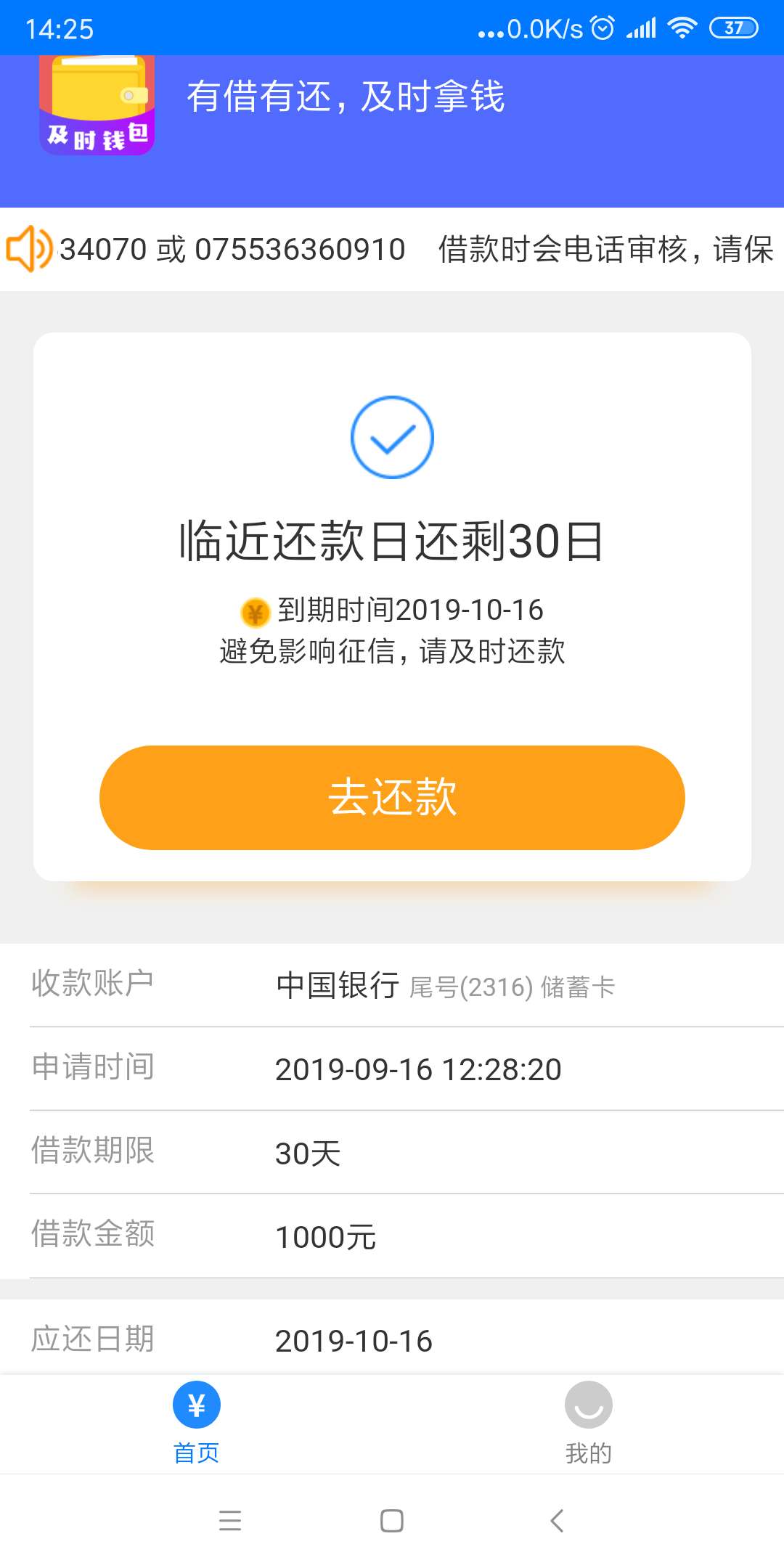 老哥们，到账了，申请两个小时回访，就问填的信息，一分钟到账

79 / 作者:一粒石头子 / 