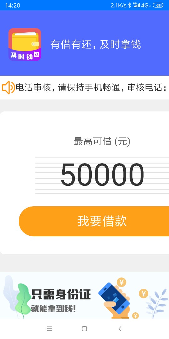 口子名：及时钱包，1000到帐700多。30天。入口：gzh搜。个人资质：看等级就明白了，卡70 / 作者:风流浪子8111 / 