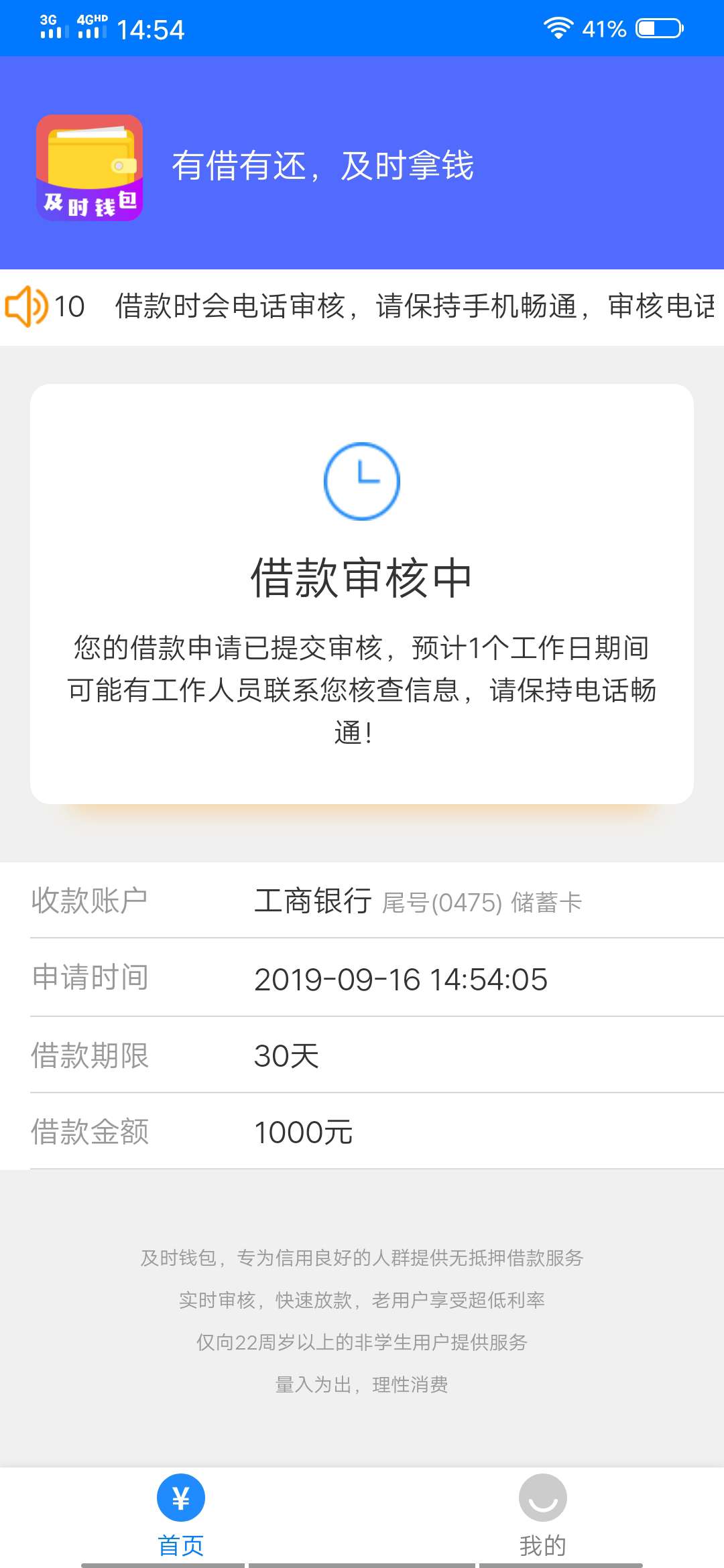 及时钱包
17 / 作者:骚气十足 / 
