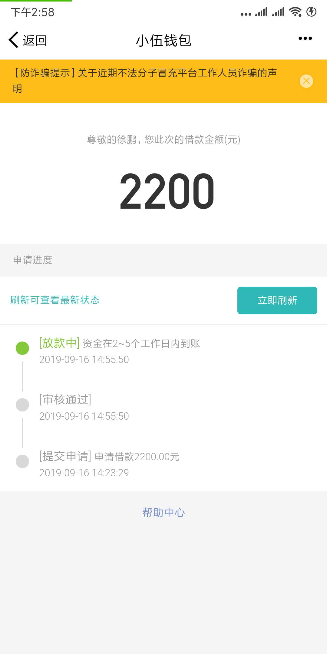 老哥们，这样稳吗？多久到账？先申请的人品贷拒了又申请的小伍，接了950开头的机器人48 / 作者:北归 / 