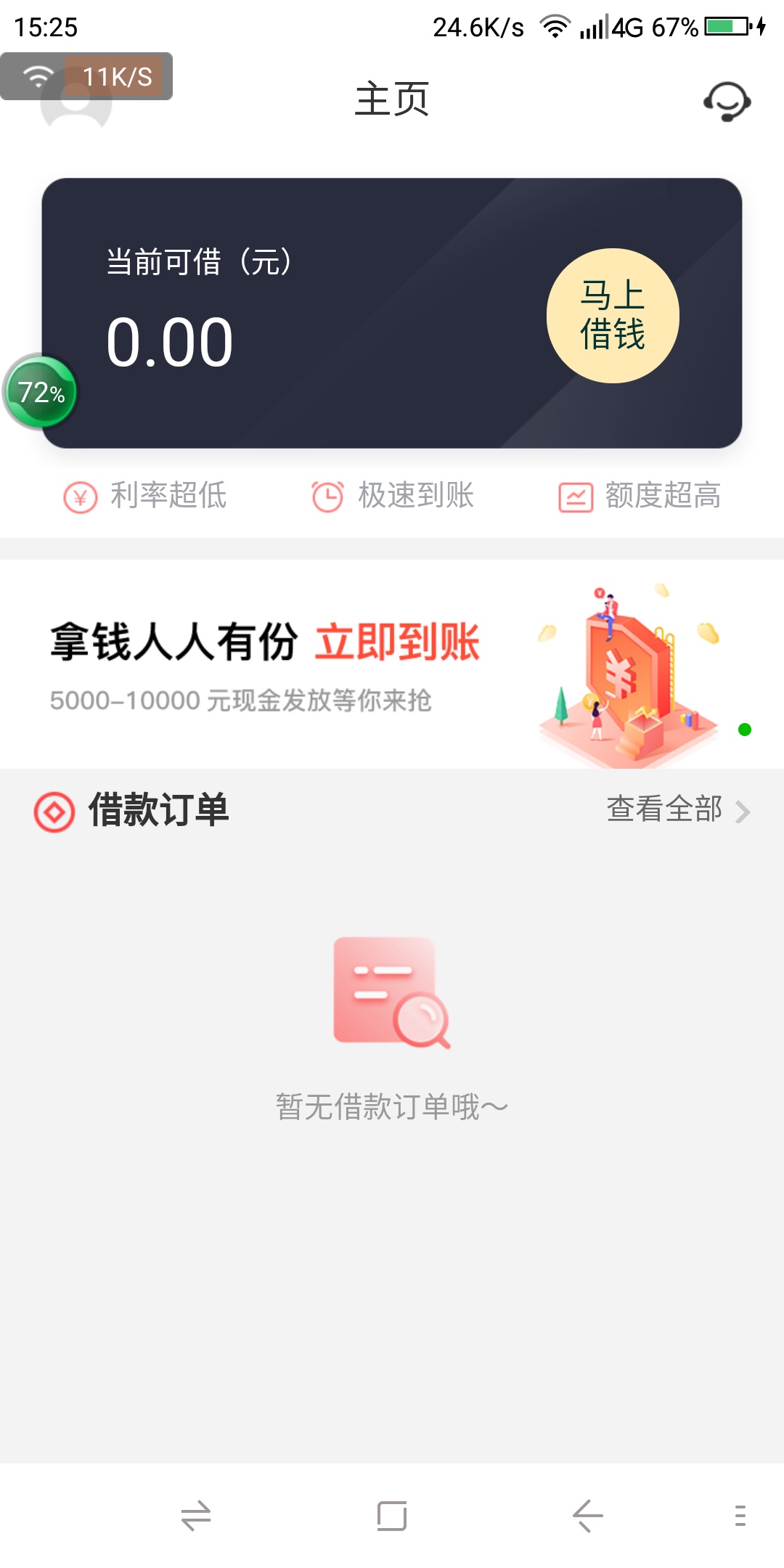 肥猫贷下款了。。呗呗分期。菜鸟有钱同系列。。到账700，。不过是6天还款。。



41 / 作者:一夜海 / 