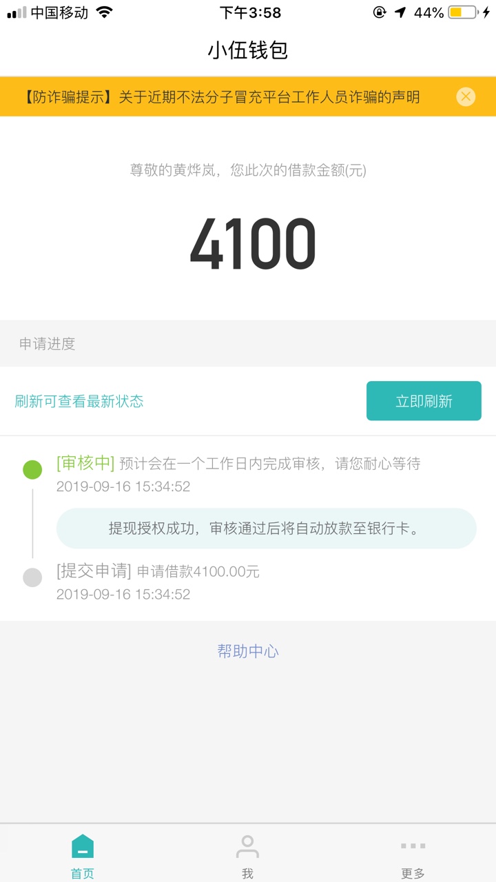 老哥们，这样稳吗？多久到账？先申请的人品贷拒了又申请的小伍，接了950开头的机器人26 / 作者:孤影曹操大军 / 