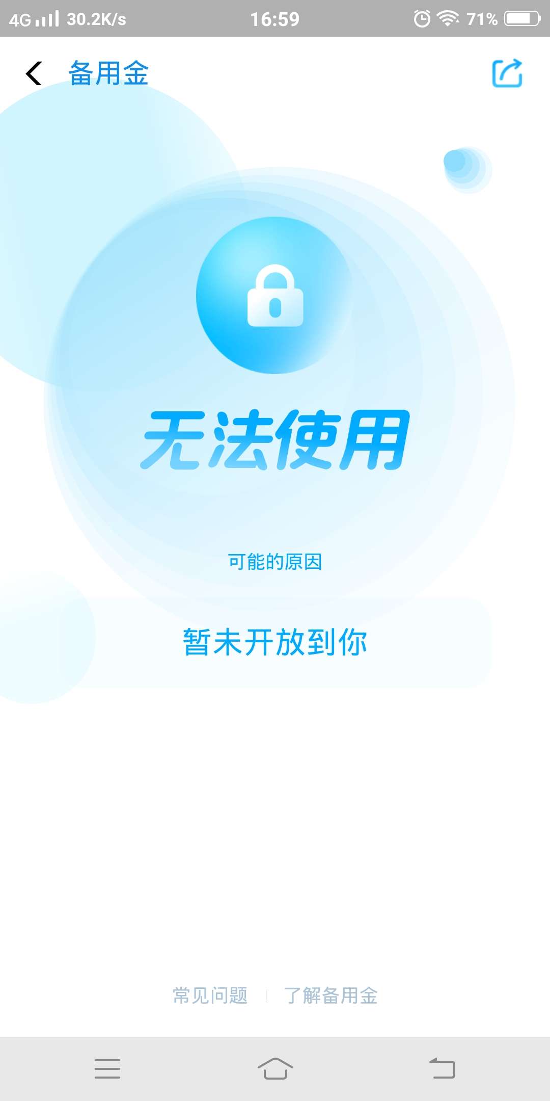 支付宝知道我没钱了吗，全身就2块多钱，备用金竟然出来了，感谢老马，

10 / 作者:轩萱电子 / 