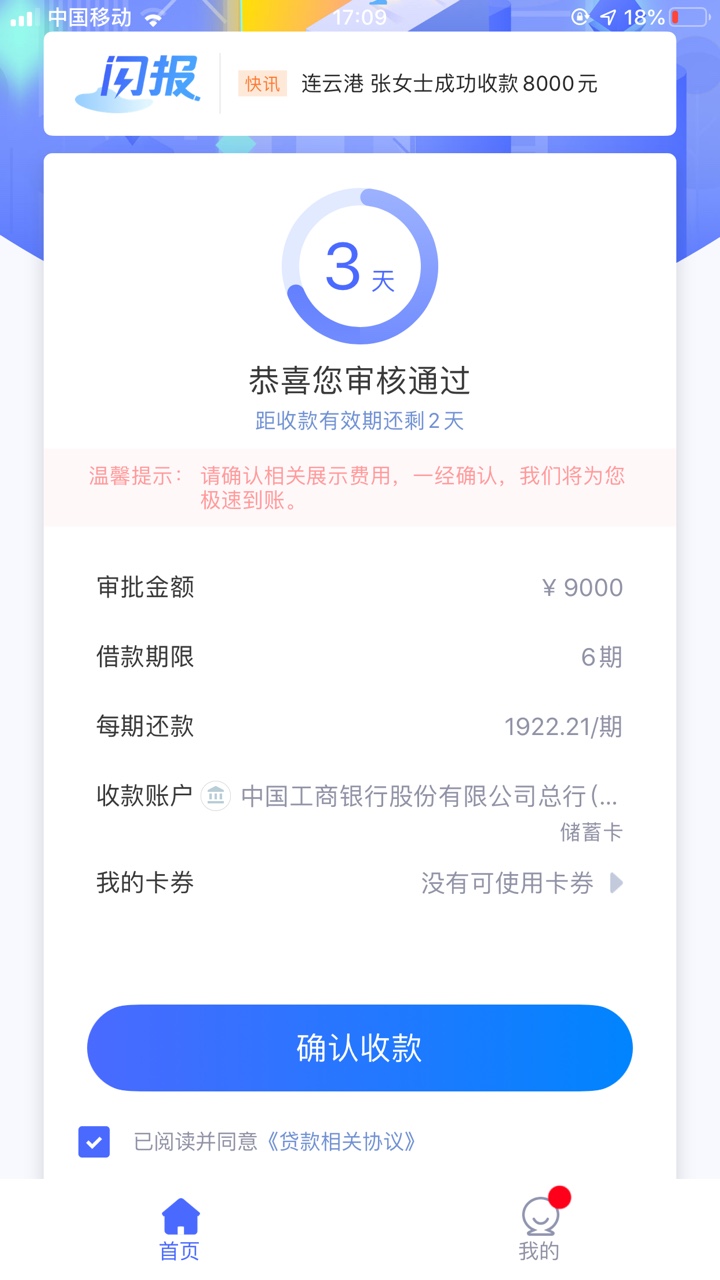 快闪卡贷￼这是什么意思？买了保障计划稳吗？

24 / 作者:hhhfhhihdhibmkg / 