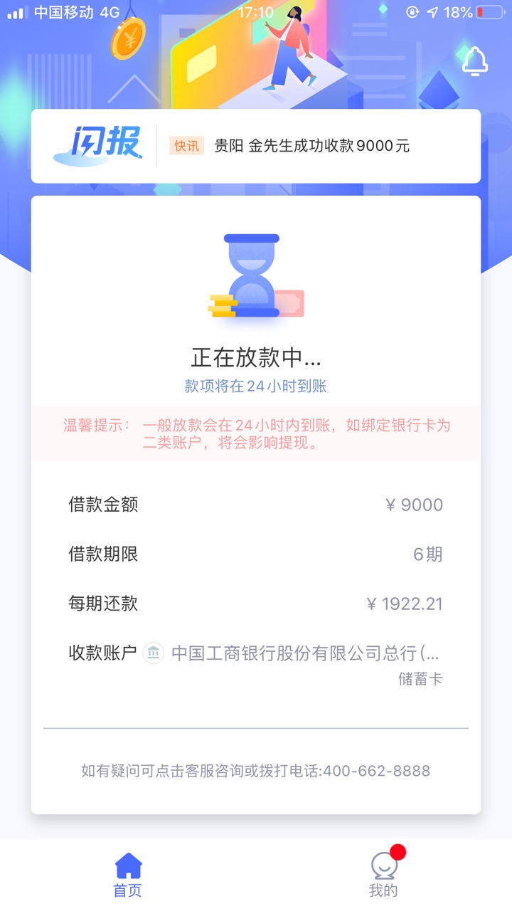 快闪卡贷￼这是什么意思？买了保障计划稳吗？

1 / 作者:hhhfhhihdhibmkg / 