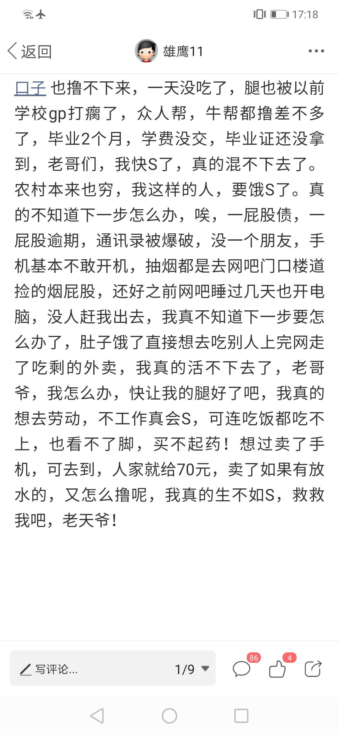 跪求有能力的，敢信的好人老哥，救我一命吧，我求你们了，给你们跪下了，真的无路可走11 / 作者:雄鹰11 / 