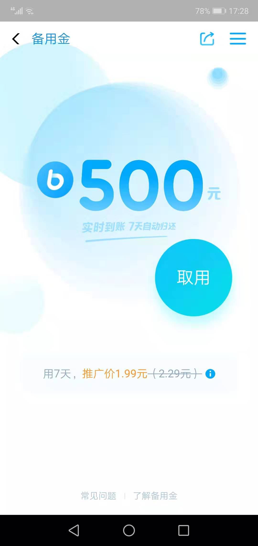 关了一个多月，又给开了


49 / 作者:A东山再起 / 