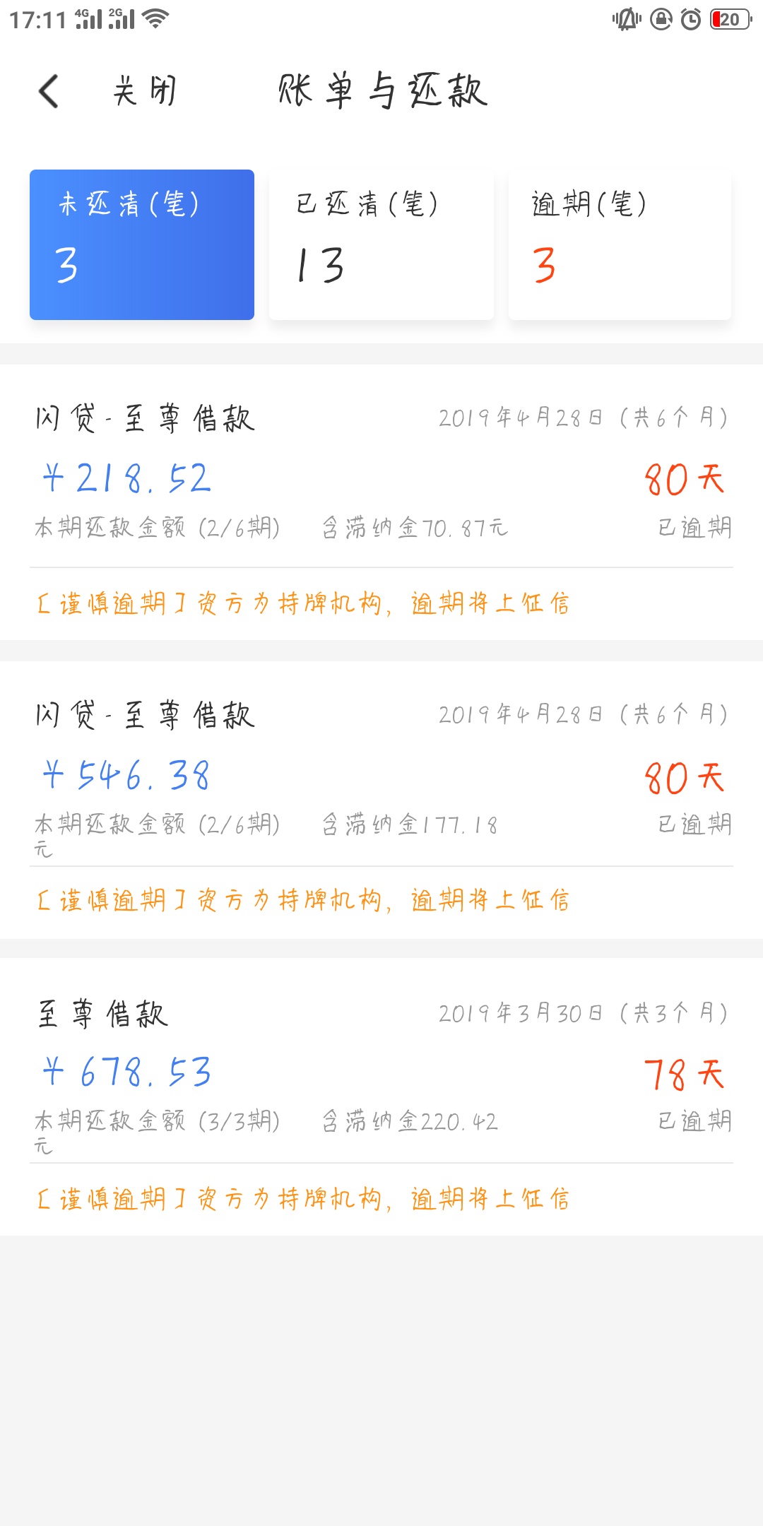 这不会要上征信吧 发了好多短信来了 说超期了 有老哥知道的嘛

62 / 作者:眼红. / 