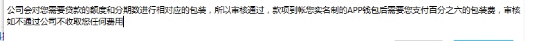这个是电话推的，审核通过后交百分之六的包装费，交过包装费后给提现码，没提现码提现15 / 作者:大叔吖 / 